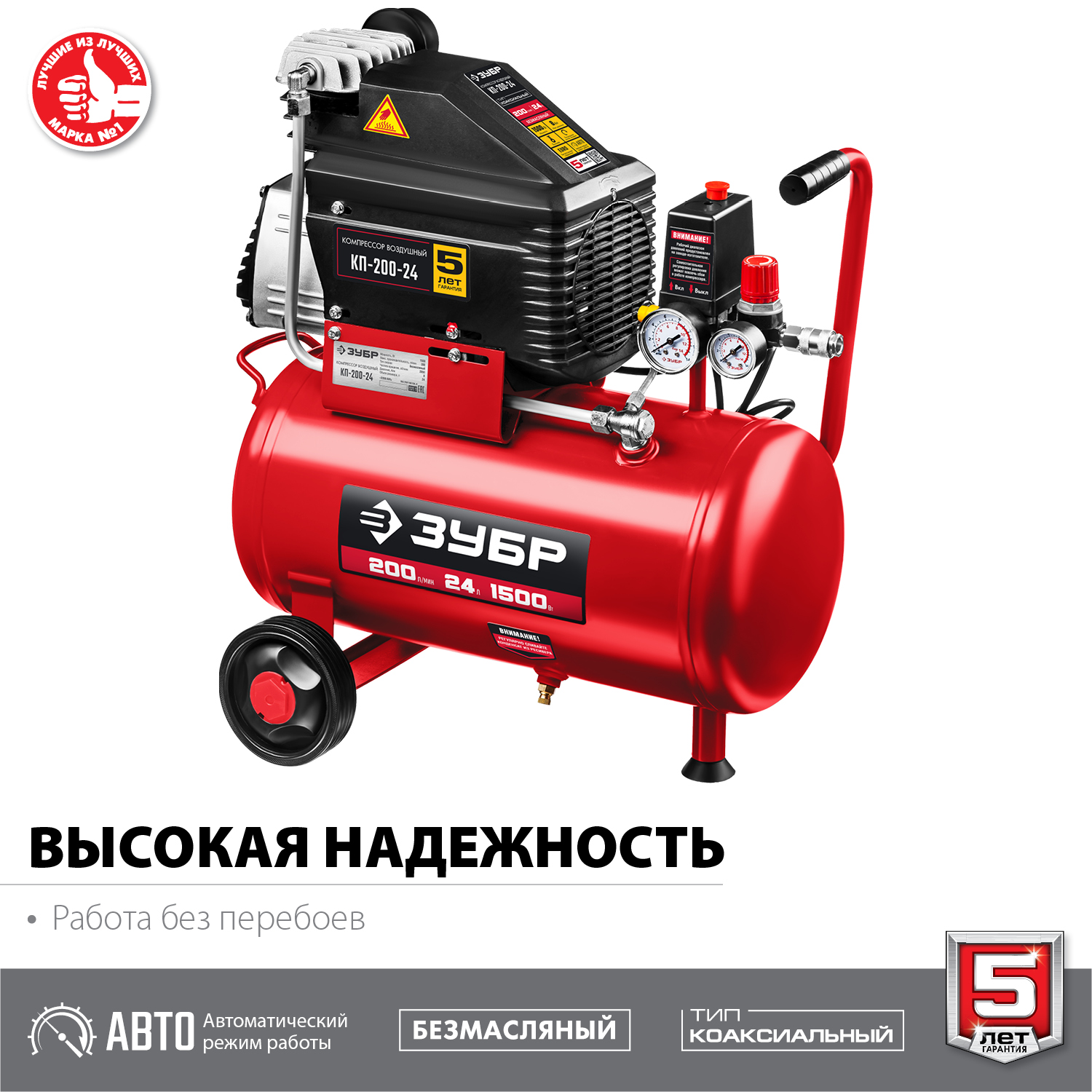 ЗУБР 200 л/мин, 24 л, 1500 Вт, безмаслянный компрессор (КП-200-24) — фото 3