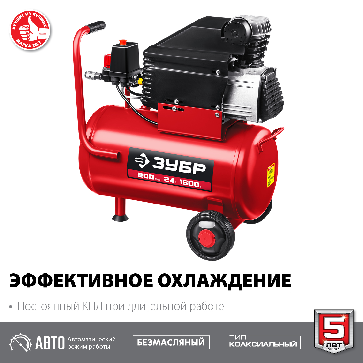 ЗУБР 200 л/мин, 24 л, 1500 Вт, безмаслянный компрессор (КП-200-24) — фото 5