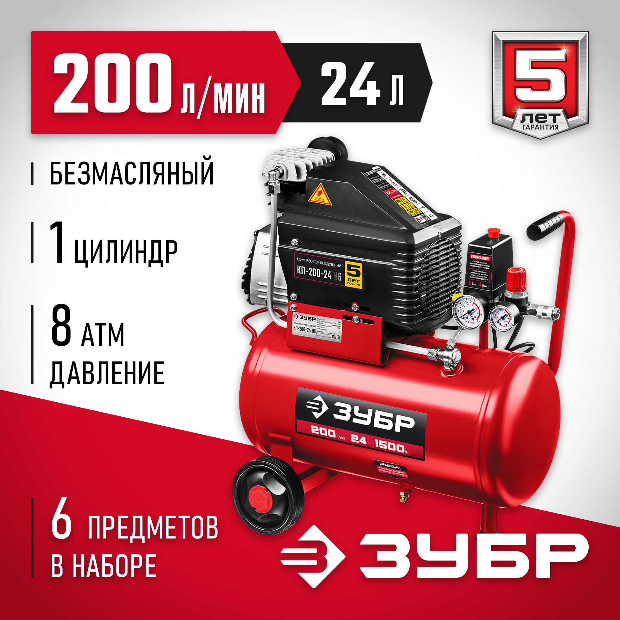 ЗУБР 200 л/мин, 24 л, 1500 Вт, 6 предметов, безмасляный компрессор (КП-200-24 Н6) — фото 2