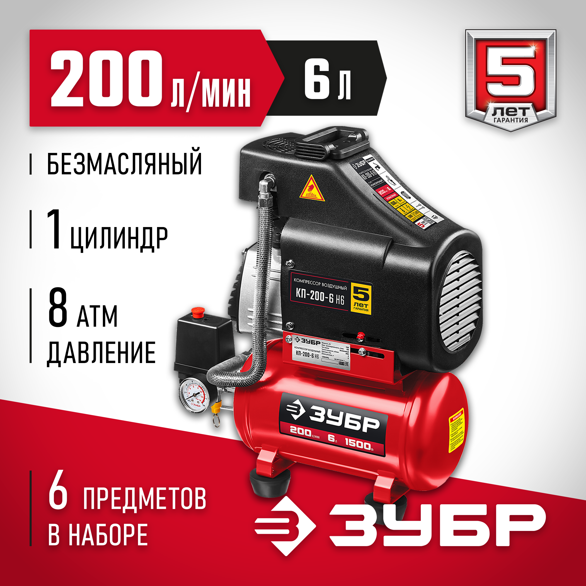 ЗУБР 200 л/мин, 6 л, 1500 Вт, 6 предметов, безмасляный компрессор (КП-200-6 Н6) — фото 2