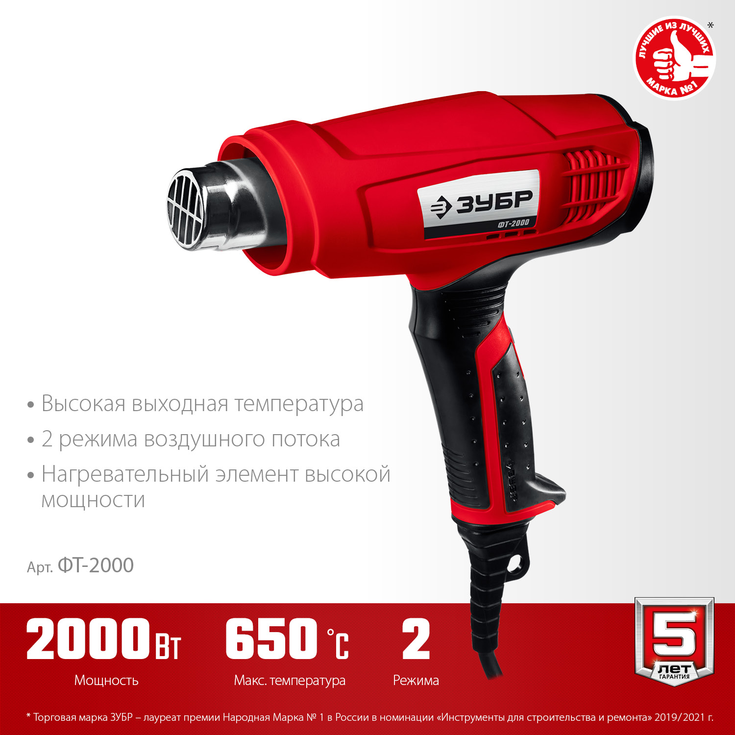 ЗУБР 2000 Вт, технический фен (ФТ-2000) — фото 4