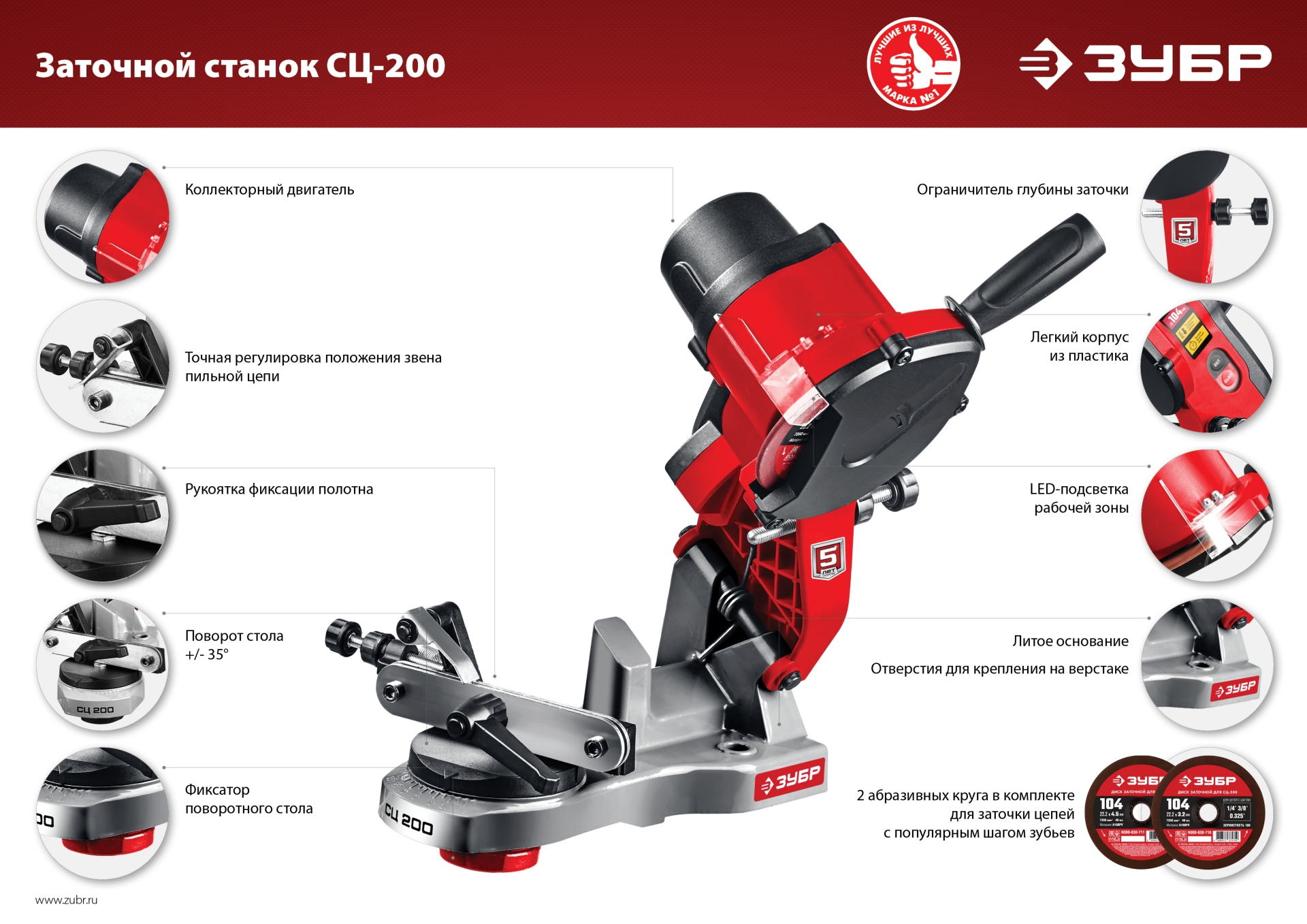 ЗУБР d 104 мм, 90 Вт, заточной станок для пильных цепей (СЦ-200) — фото 16