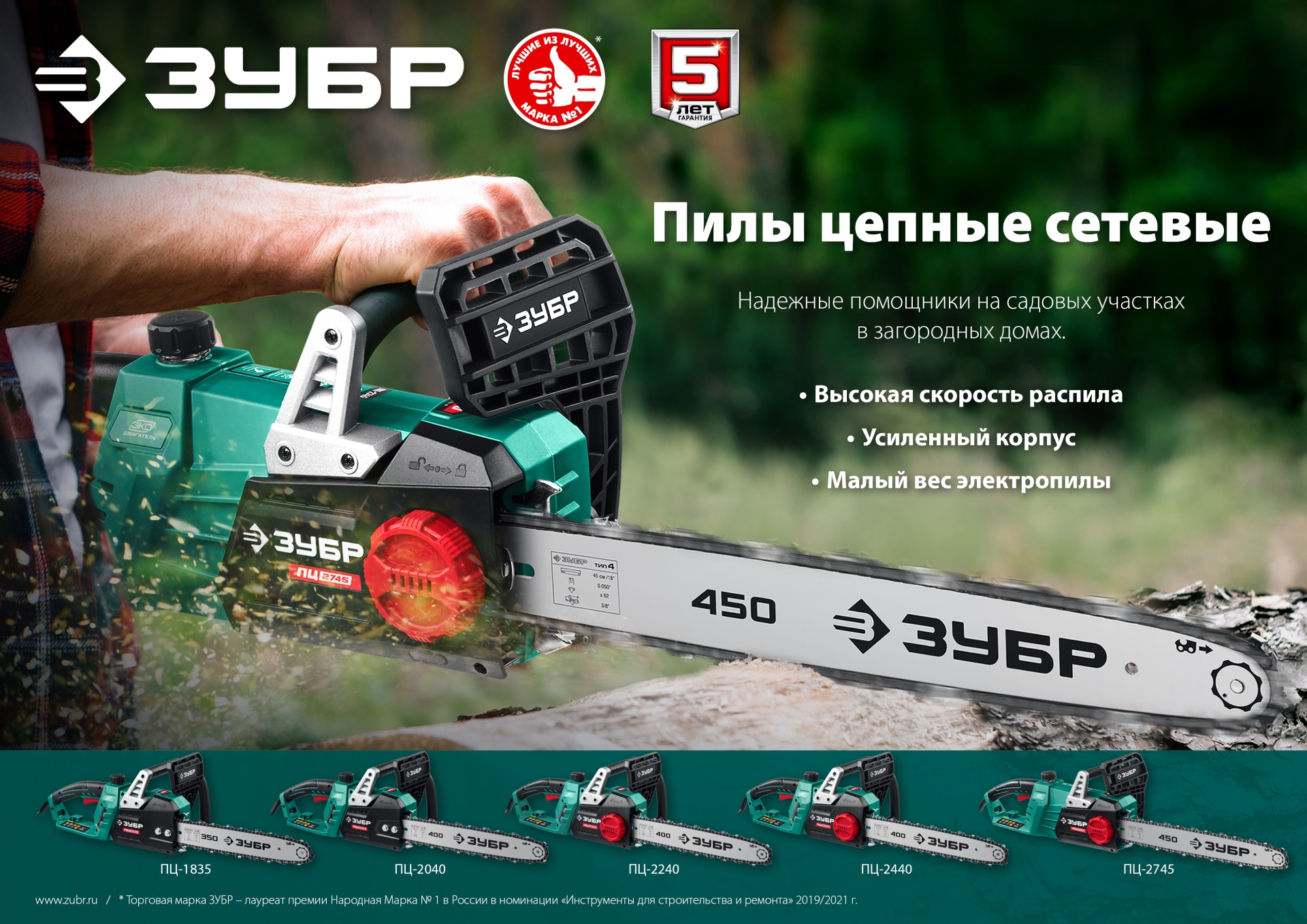 ЗУБР 2000 Вт, 40 см шина, электрическая цепная пила (ПЦ-2040) — фото 15