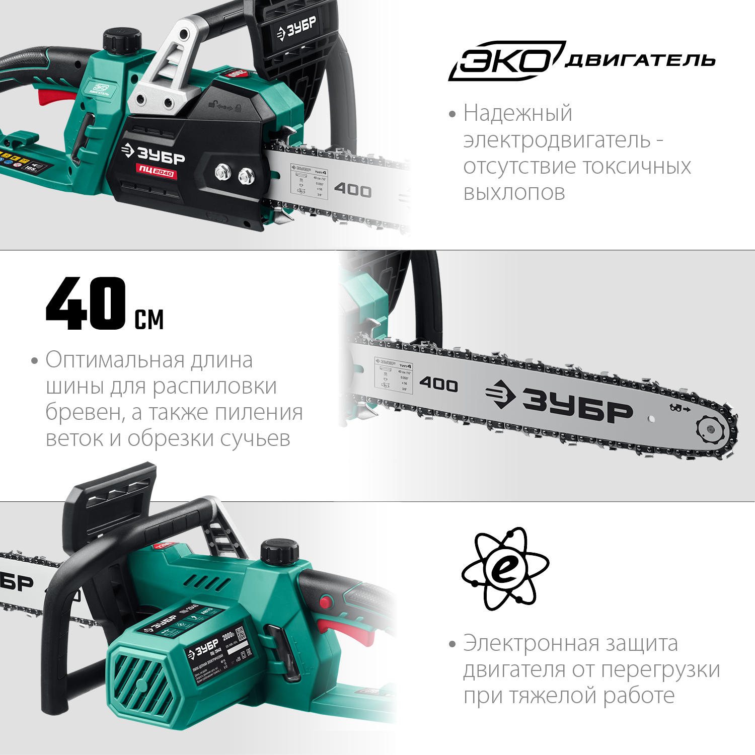 ЗУБР 2000 Вт, 40 см шина, электрическая цепная пила (ПЦ-2040) — фото 5