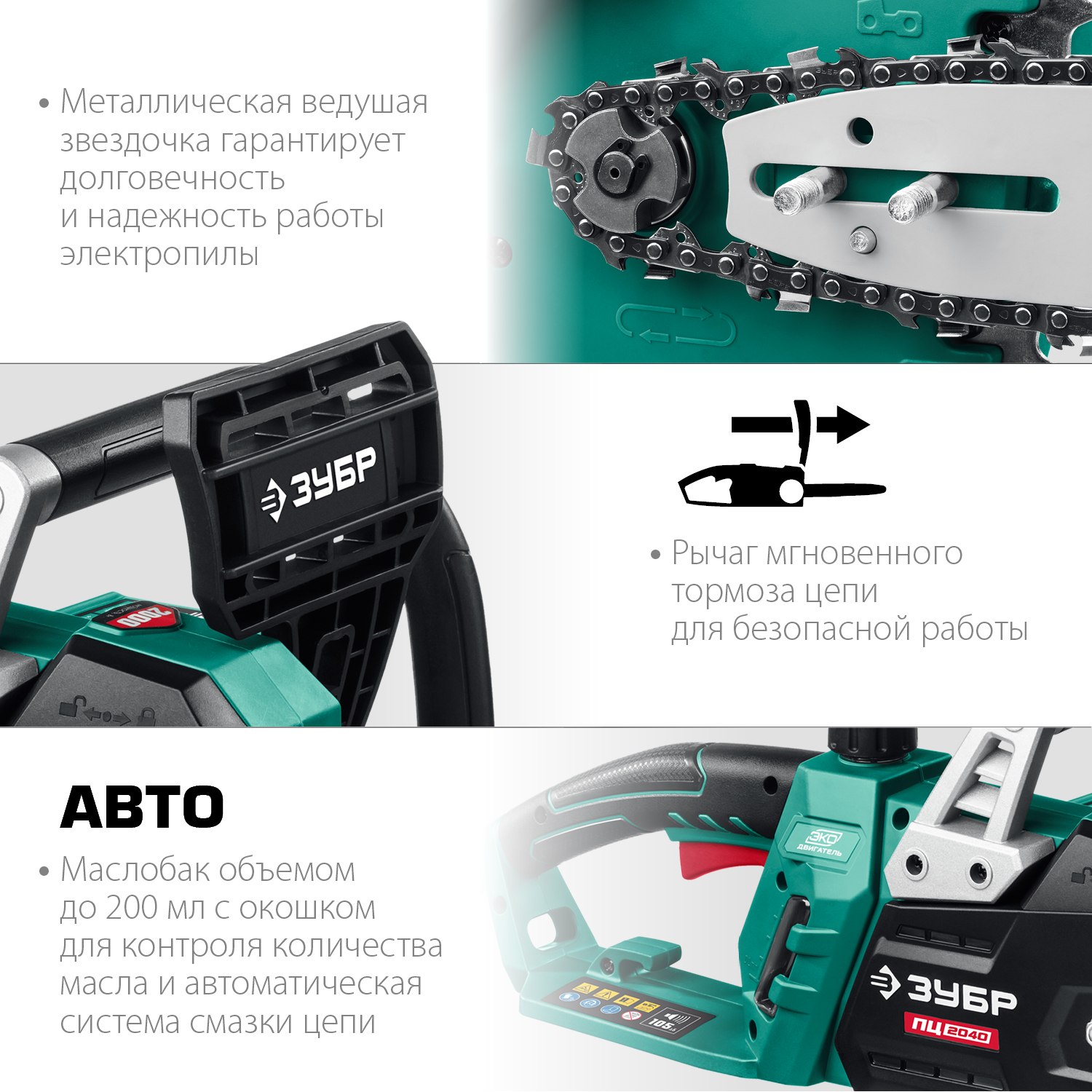 ЗУБР 2000 Вт, 40 см шина, электрическая цепная пила (ПЦ-2040) — фото 6