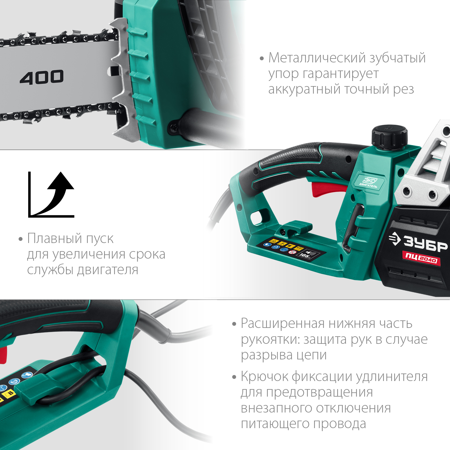 ЗУБР 2000 Вт, 40 см шина, электрическая цепная пила (ПЦ-2040) — фото 7