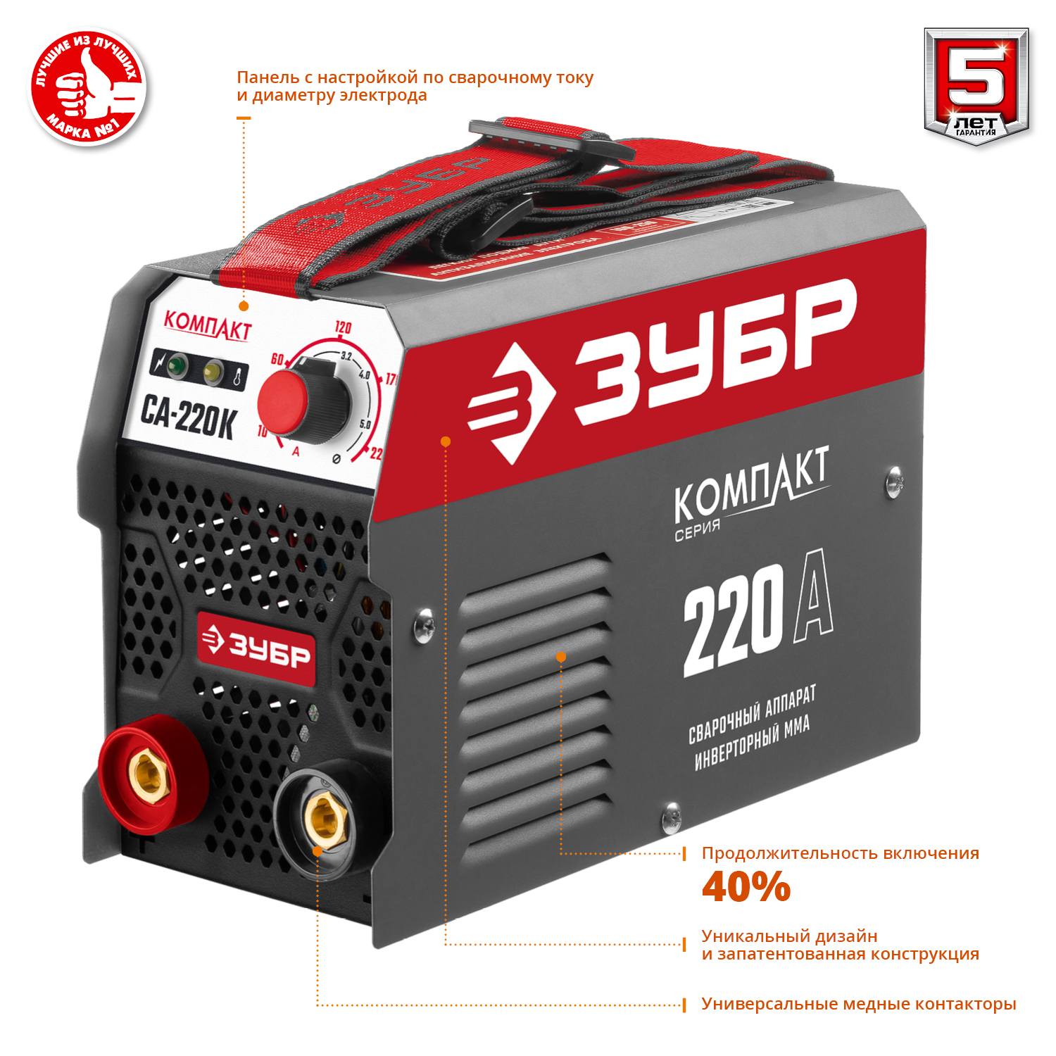 ЗУБР ММА, 220 А, КОМПАКТ, сварочный аппарат инверторный, макс. электрод Ø 5.0 мм (СА-220К) — фото 4