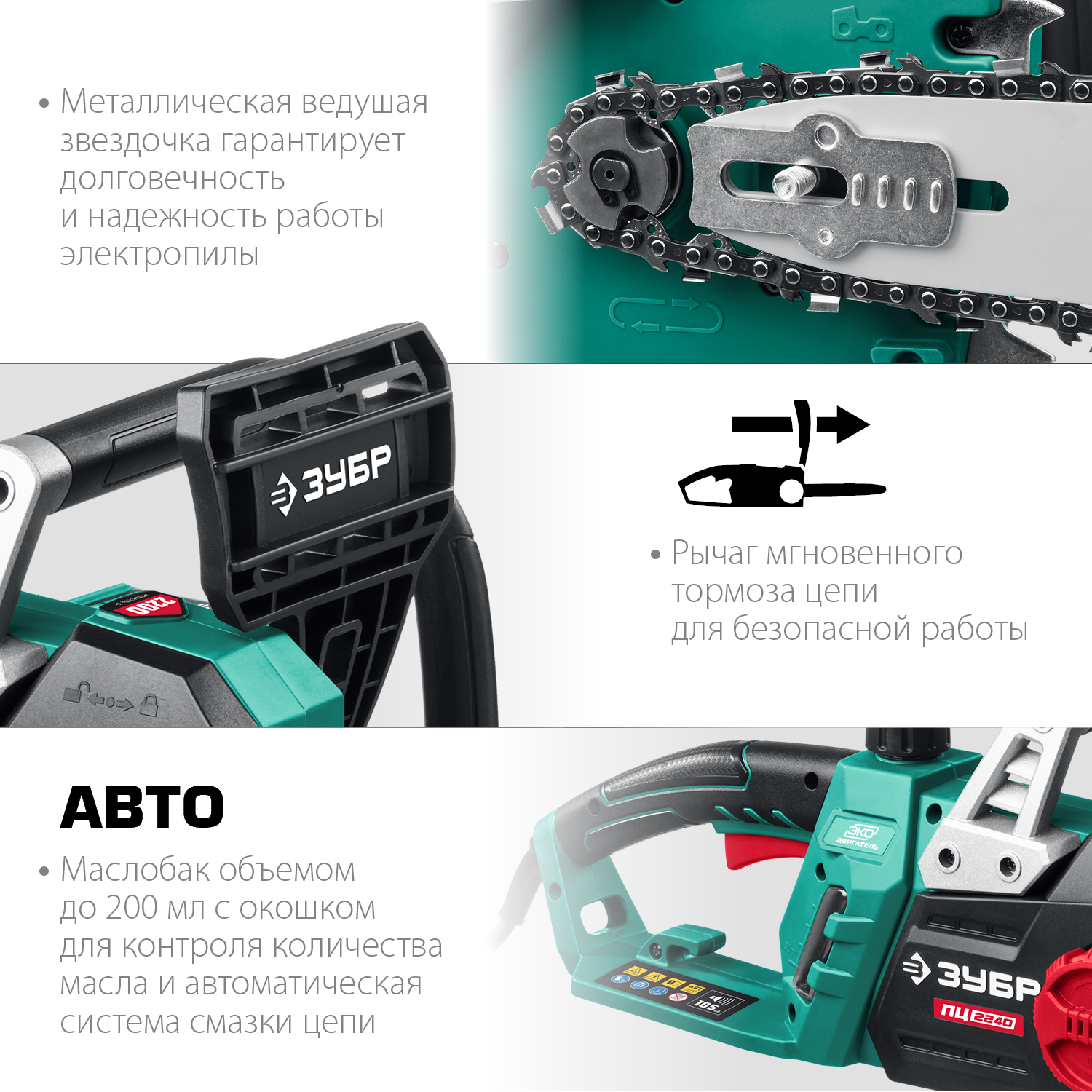 ЗУБР 2200 Вт, 40 см шина, электрическая цепная пила (ПЦ-2240) — фото 6