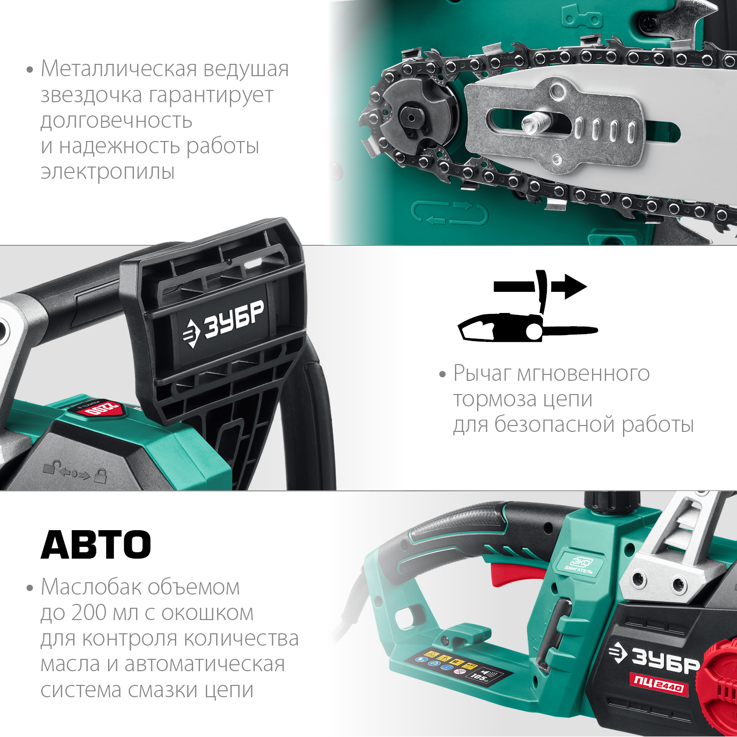ЗУБР 2400 Вт, 40 см шина, электрическая цепная пила (ПЦ-2440) — фото 6