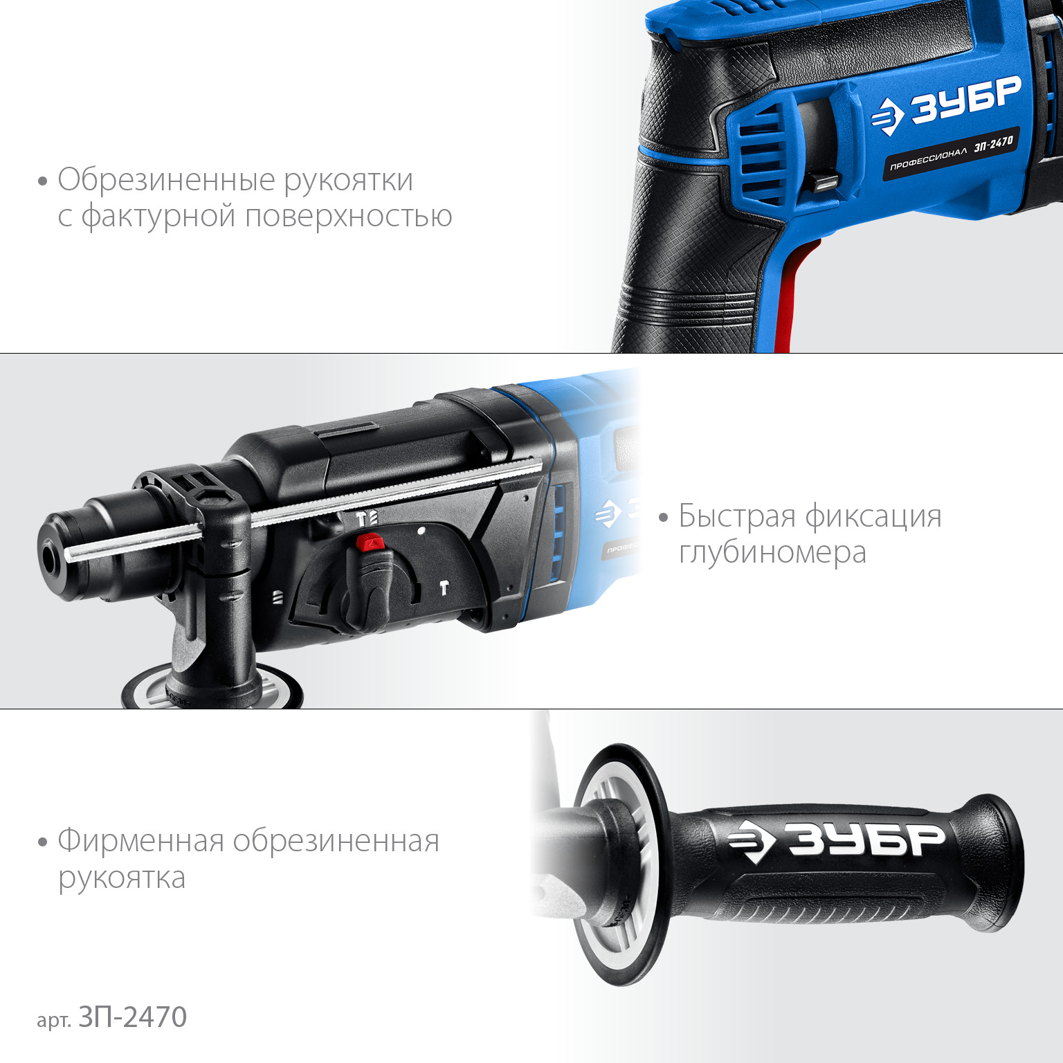 ЗУБР 24 мм, 780 Вт, перфоратор SDS Plus, Профессионал (ЗП-2470) — фото 6