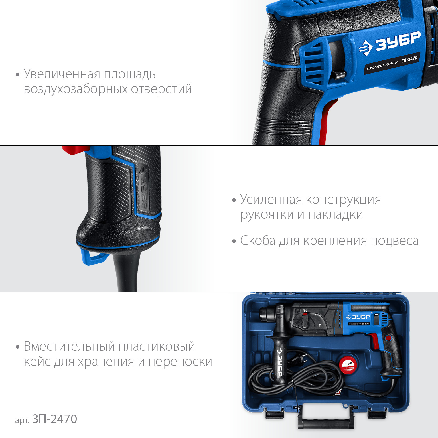 ЗУБР 24 мм, 780 Вт, перфоратор SDS Plus, Профессионал (ЗП-2470) — фото 7