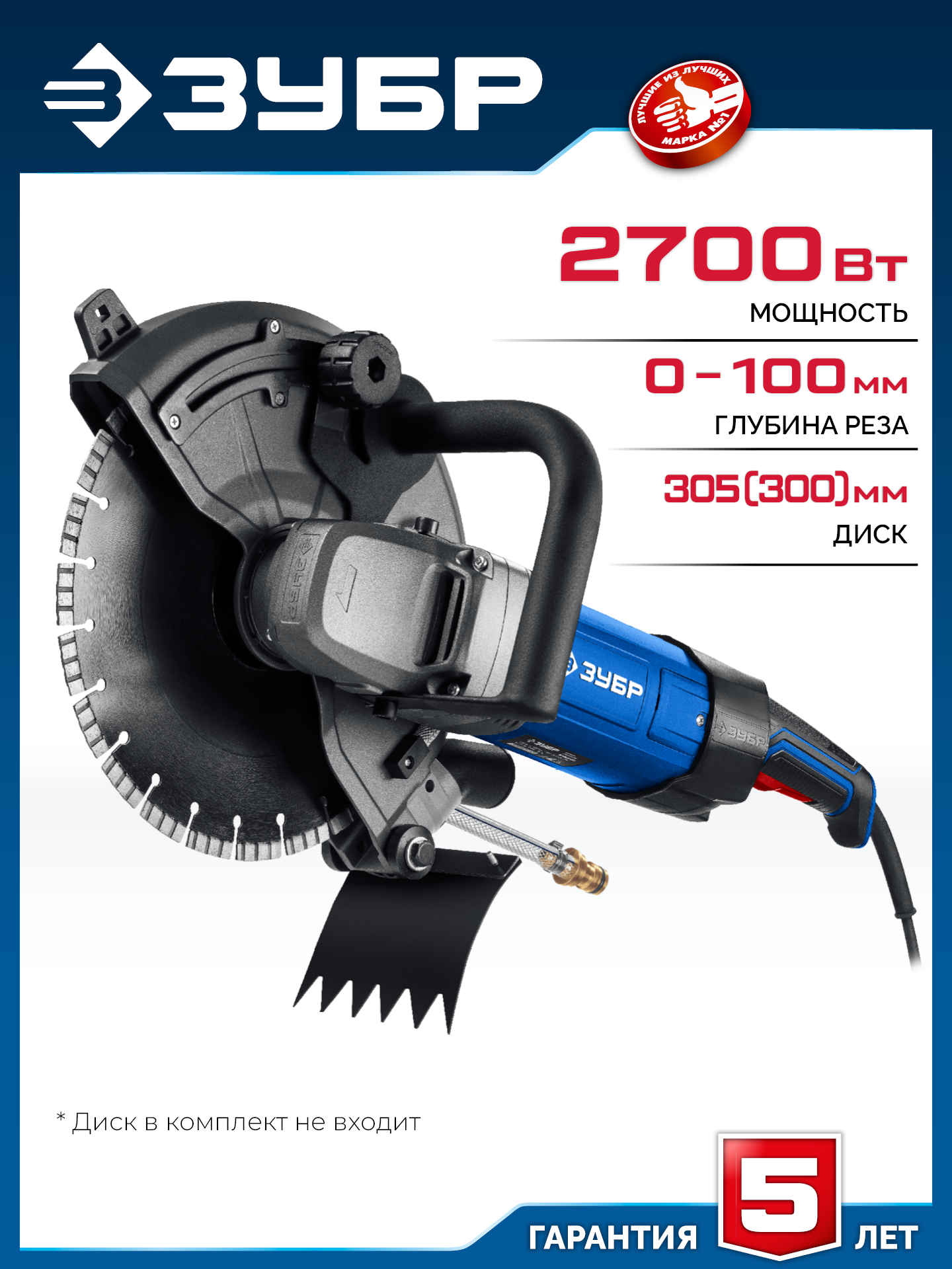 ЗУБР d 305 мм, 2700 Вт, 100 мм, электрический резчик по бетону, Профессионал (РЭУ-2700-300) — фото 2