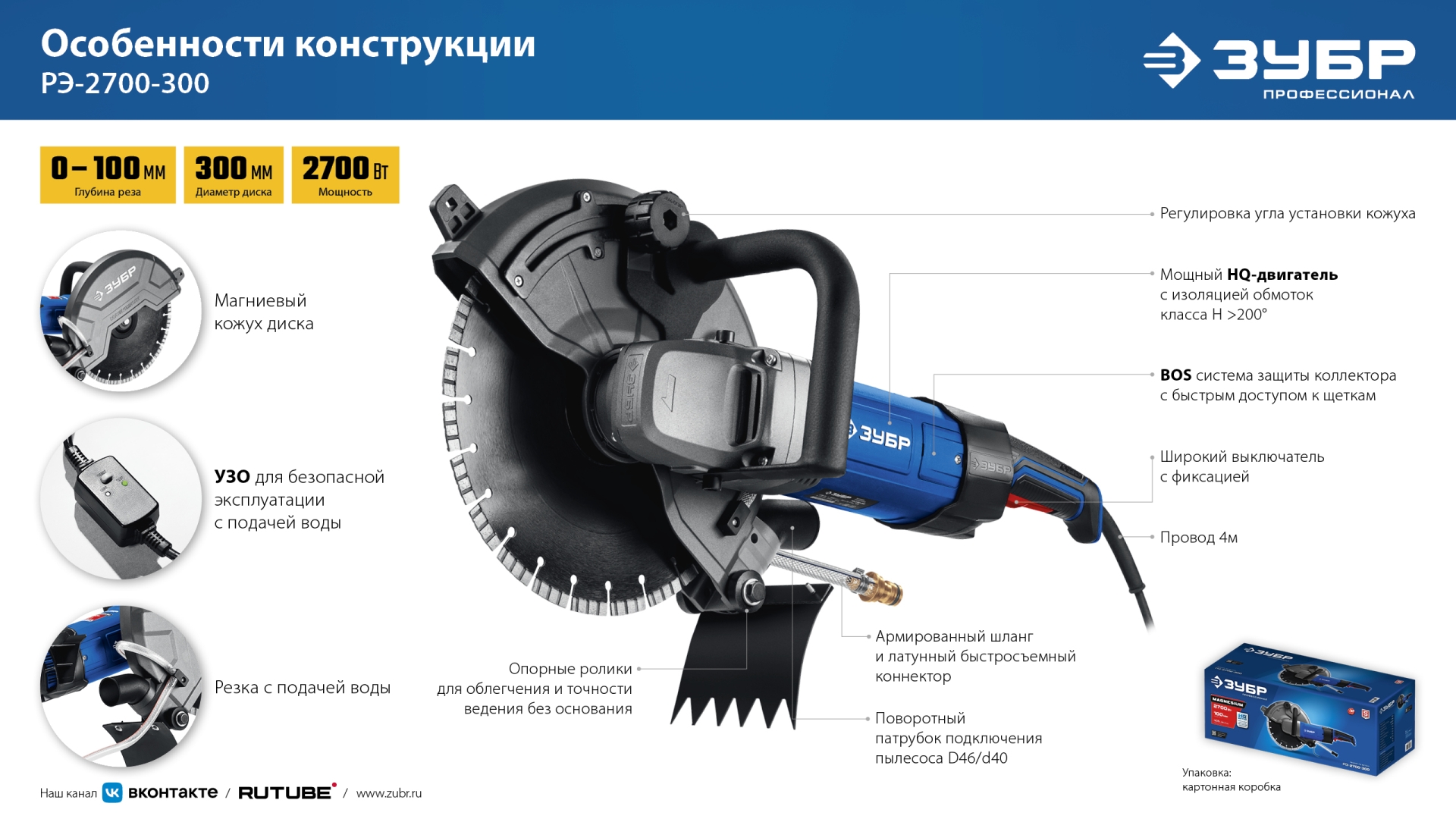 ЗУБР d 305 мм, 2700 Вт, 100 мм, электрический резчик по бетону, Профессионал (РЭУ-2700-300) — фото 14