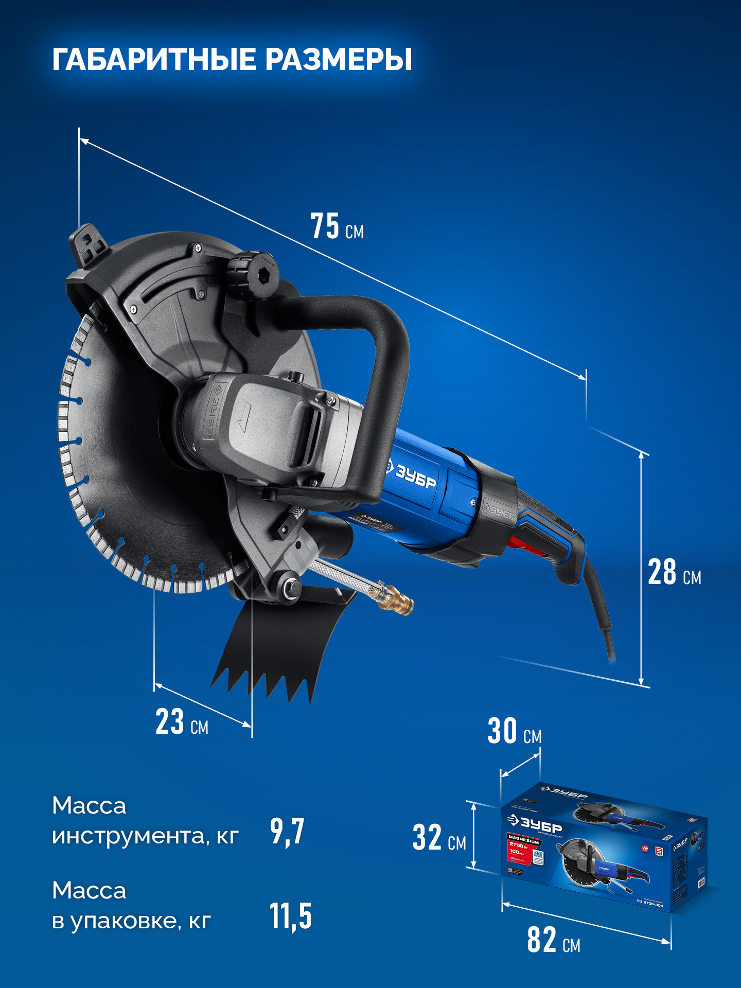 ЗУБР d 305 мм, 2700 Вт, 100 мм, электрический резчик по бетону, Профессионал (РЭУ-2700-300) — фото 3