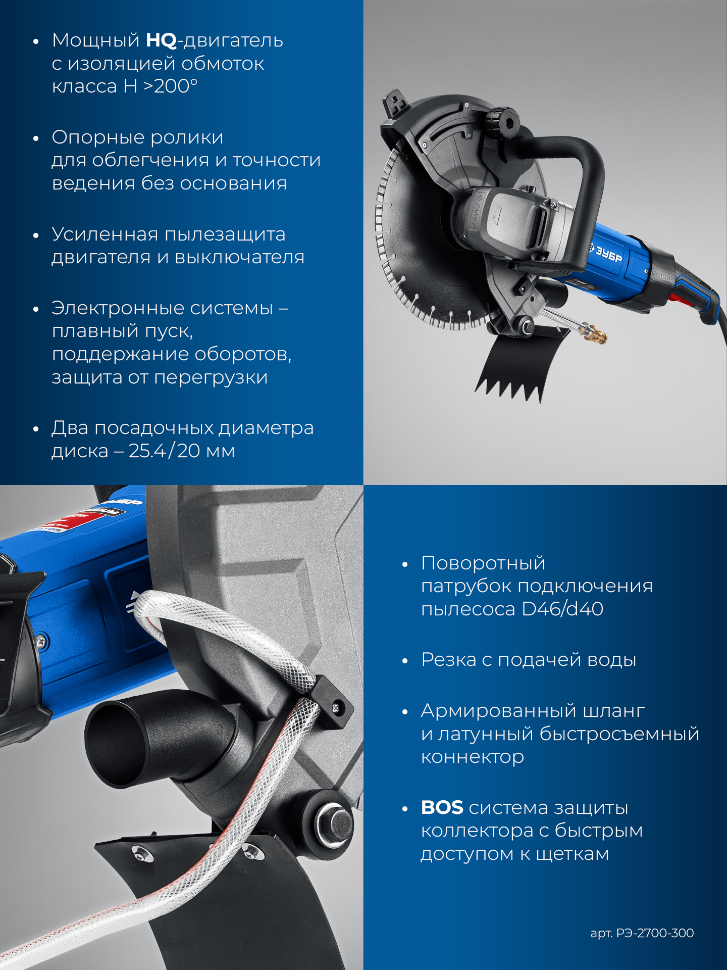 ЗУБР d 305 мм, 2700 Вт, 100 мм, электрический резчик по бетону, Профессионал (РЭУ-2700-300) — фото 8