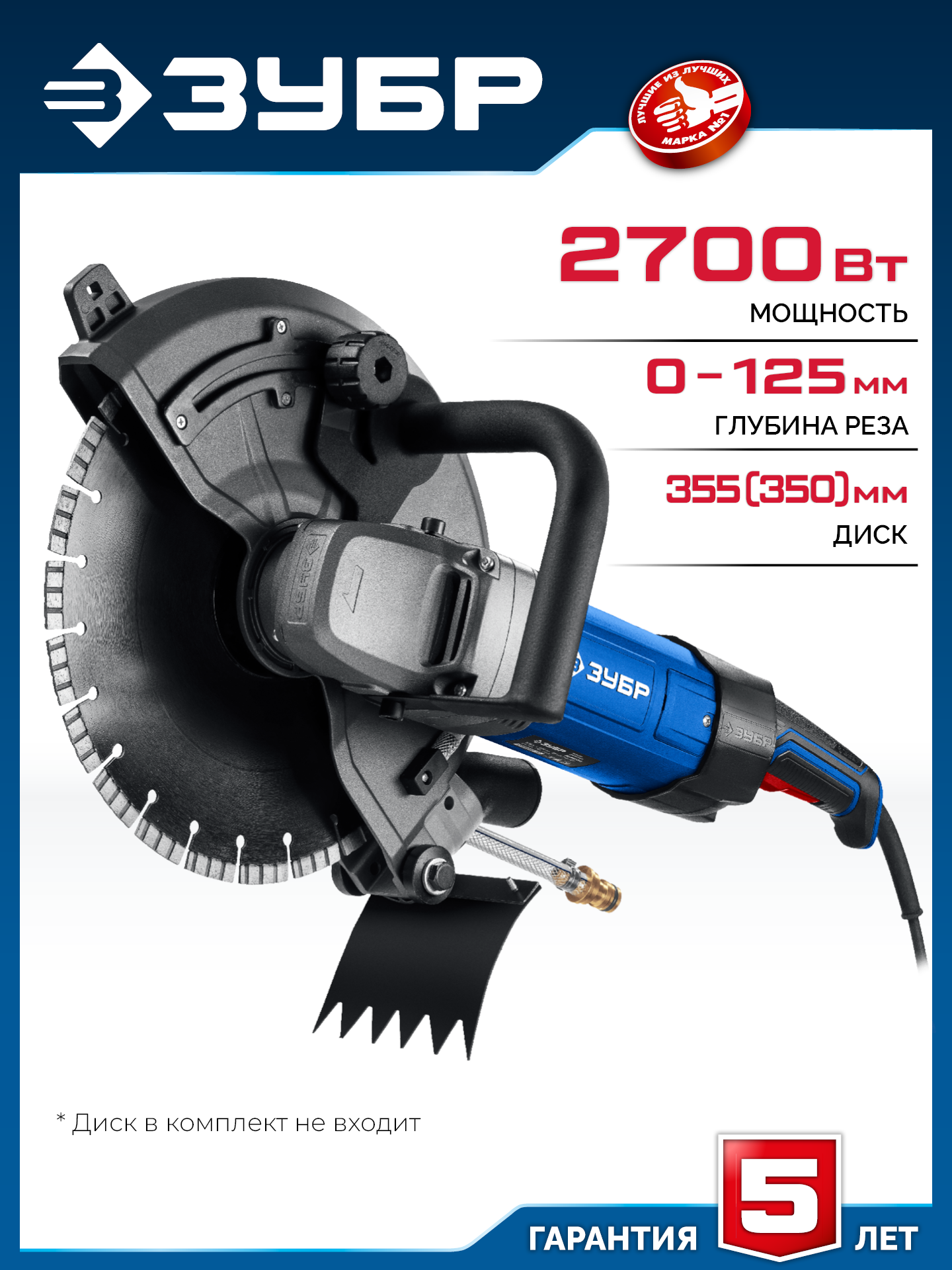 ЗУБР d 355 мм, 2700 Вт, 125 мм, электрический резчик по бетону, Профессионал (РЭУ-2700-355) — фото 2