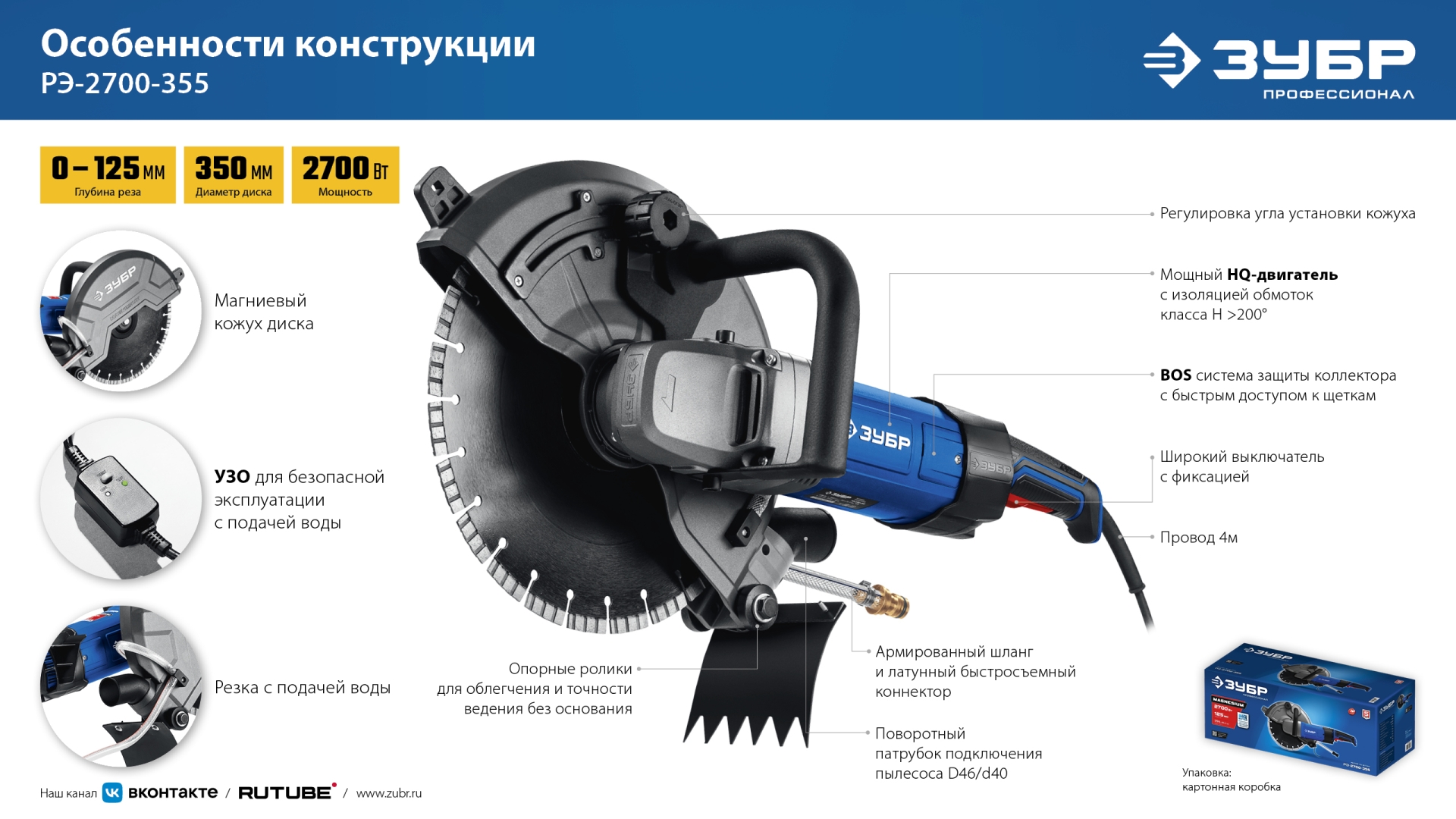 ЗУБР d 355 мм, 2700 Вт, 125 мм, электрический резчик по бетону, Профессионал (РЭУ-2700-355) — фото 14