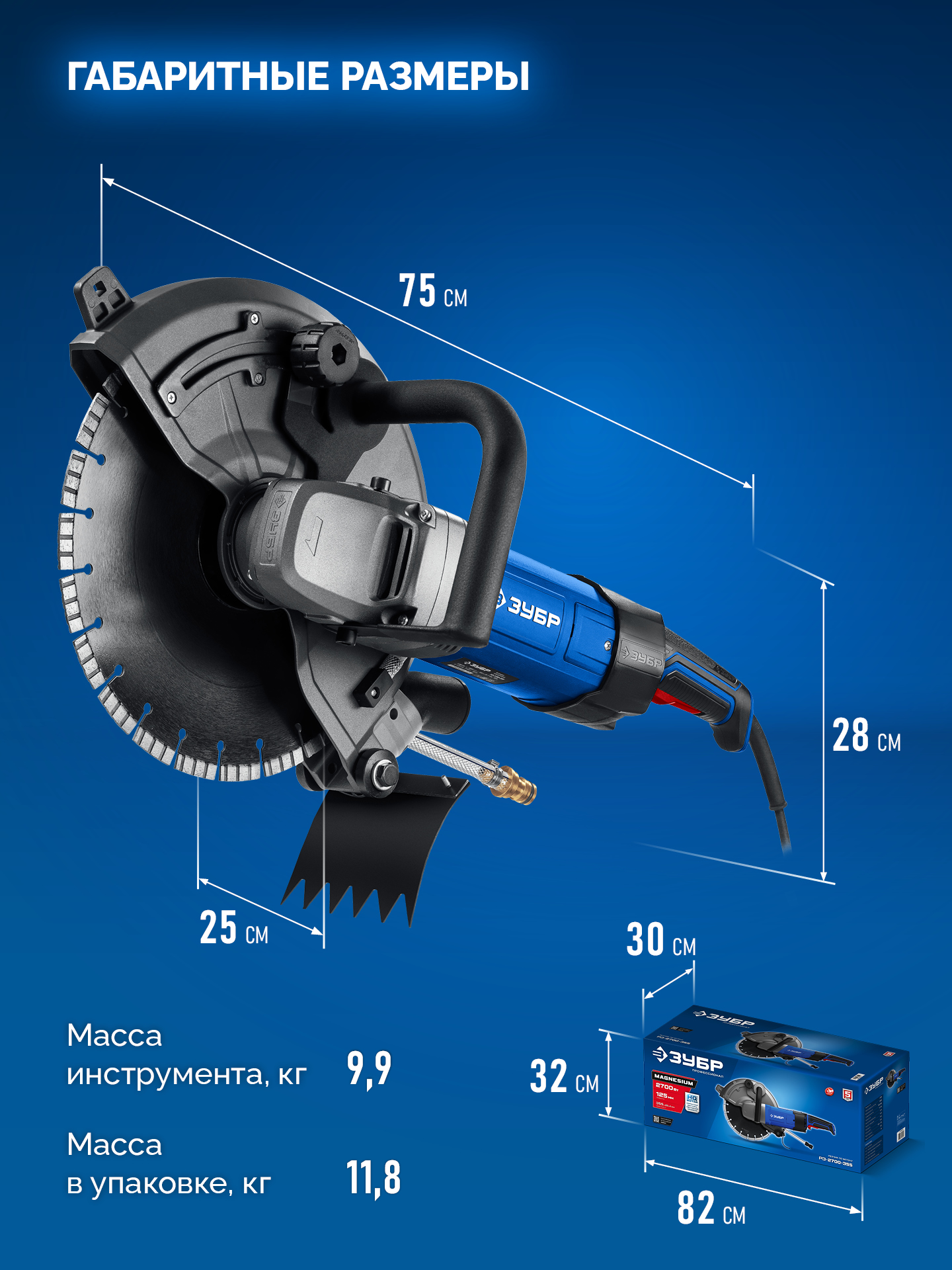 ЗУБР d 355 мм, 2700 Вт, 125 мм, электрический резчик по бетону, Профессионал (РЭУ-2700-355) — фото 3