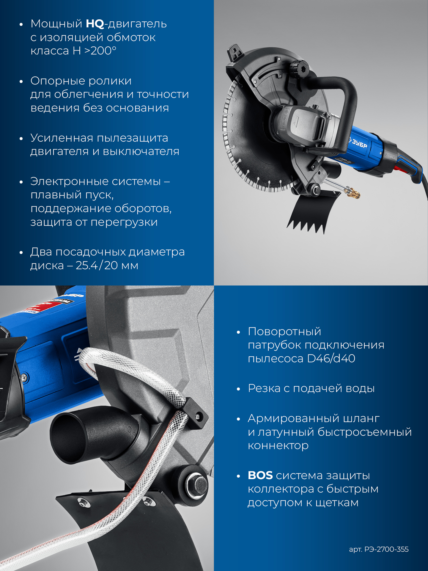 ЗУБР d 355 мм, 2700 Вт, 125 мм, электрический резчик по бетону, Профессионал (РЭУ-2700-355) — фото 8
