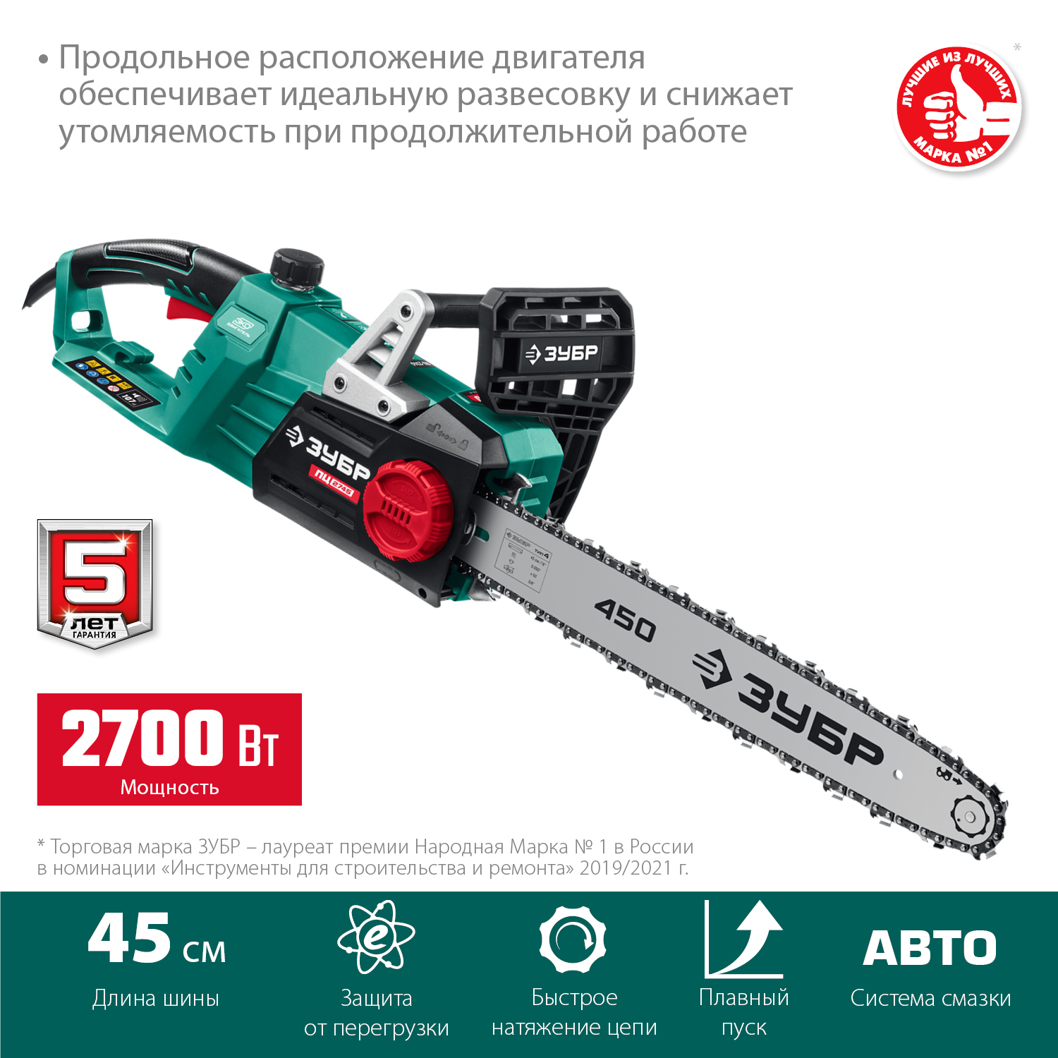ЗУБР 2700 Вт, 45 см шина, электрическая цепная пила (ПЦ-2745) — фото 4