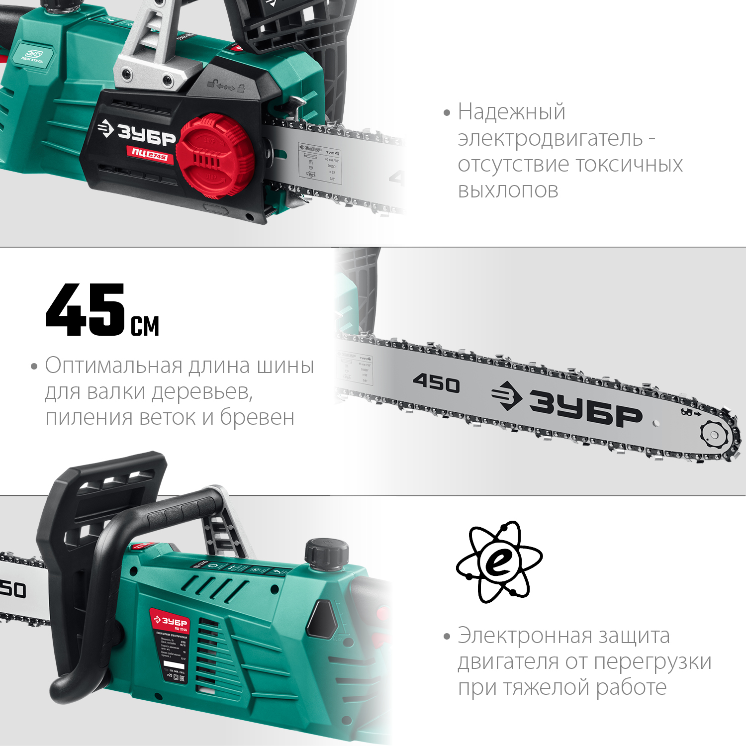 ЗУБР 2700 Вт, 45 см шина, электрическая цепная пила (ПЦ-2745) — фото 5