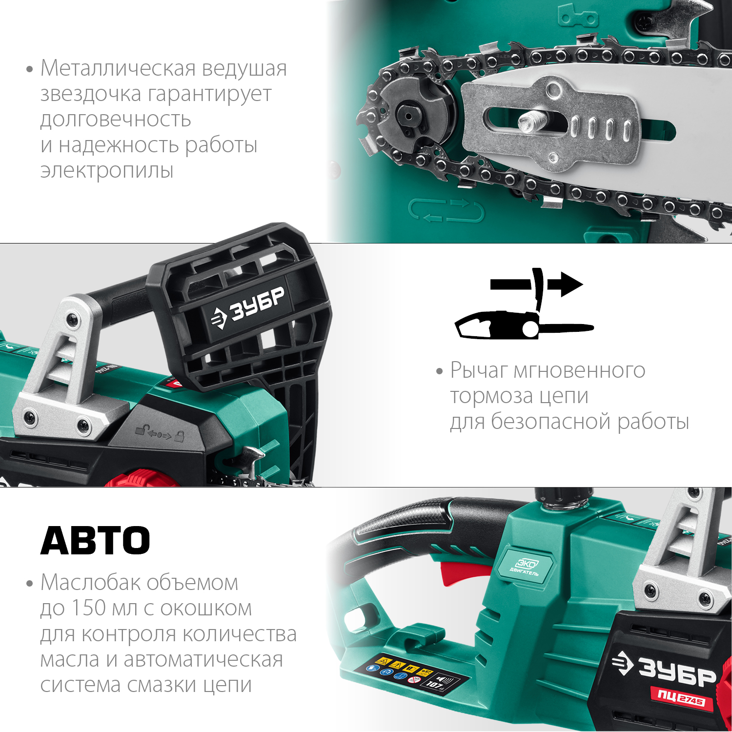 ЗУБР 2700 Вт, 45 см шина, электрическая цепная пила (ПЦ-2745) — фото 6
