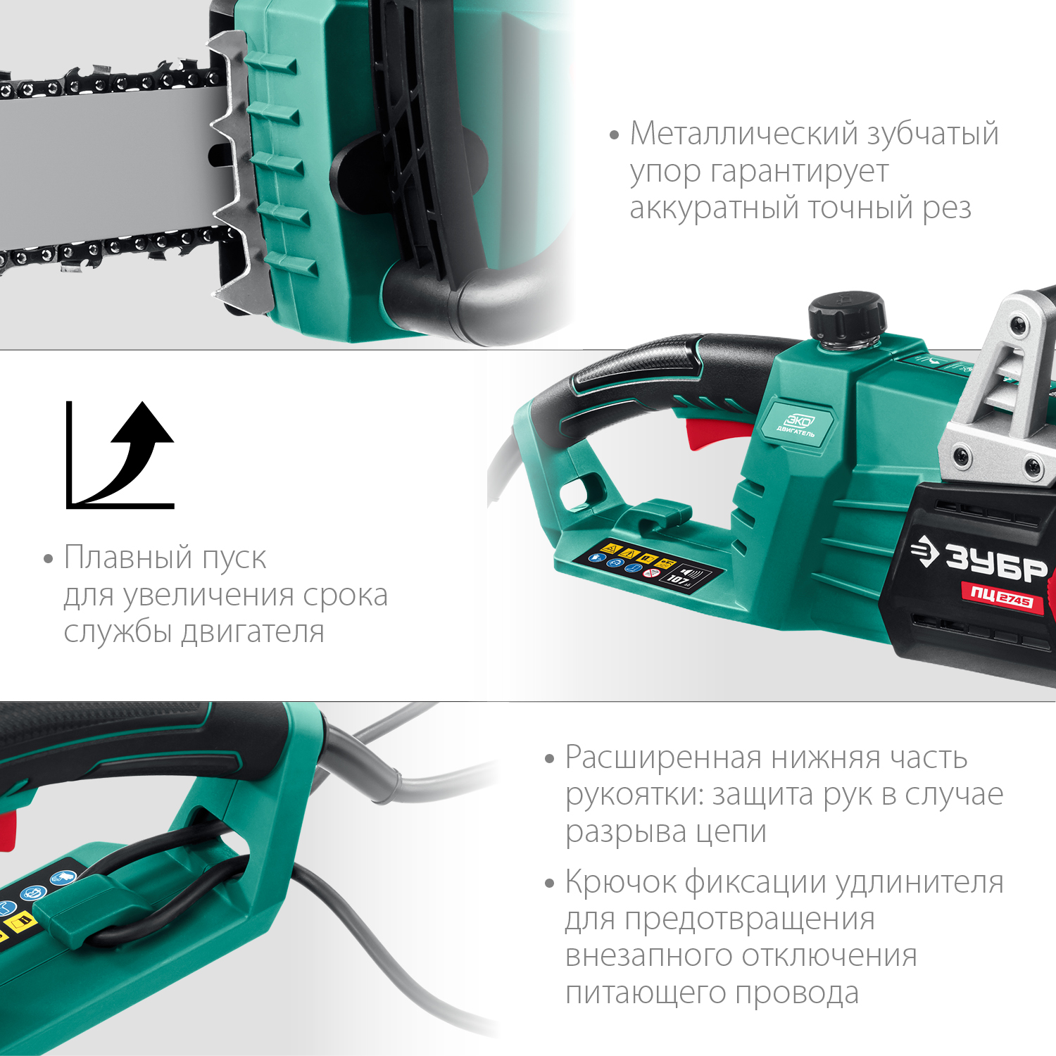 ЗУБР 2700 Вт, 45 см шина, электрическая цепная пила (ПЦ-2745) — фото 7