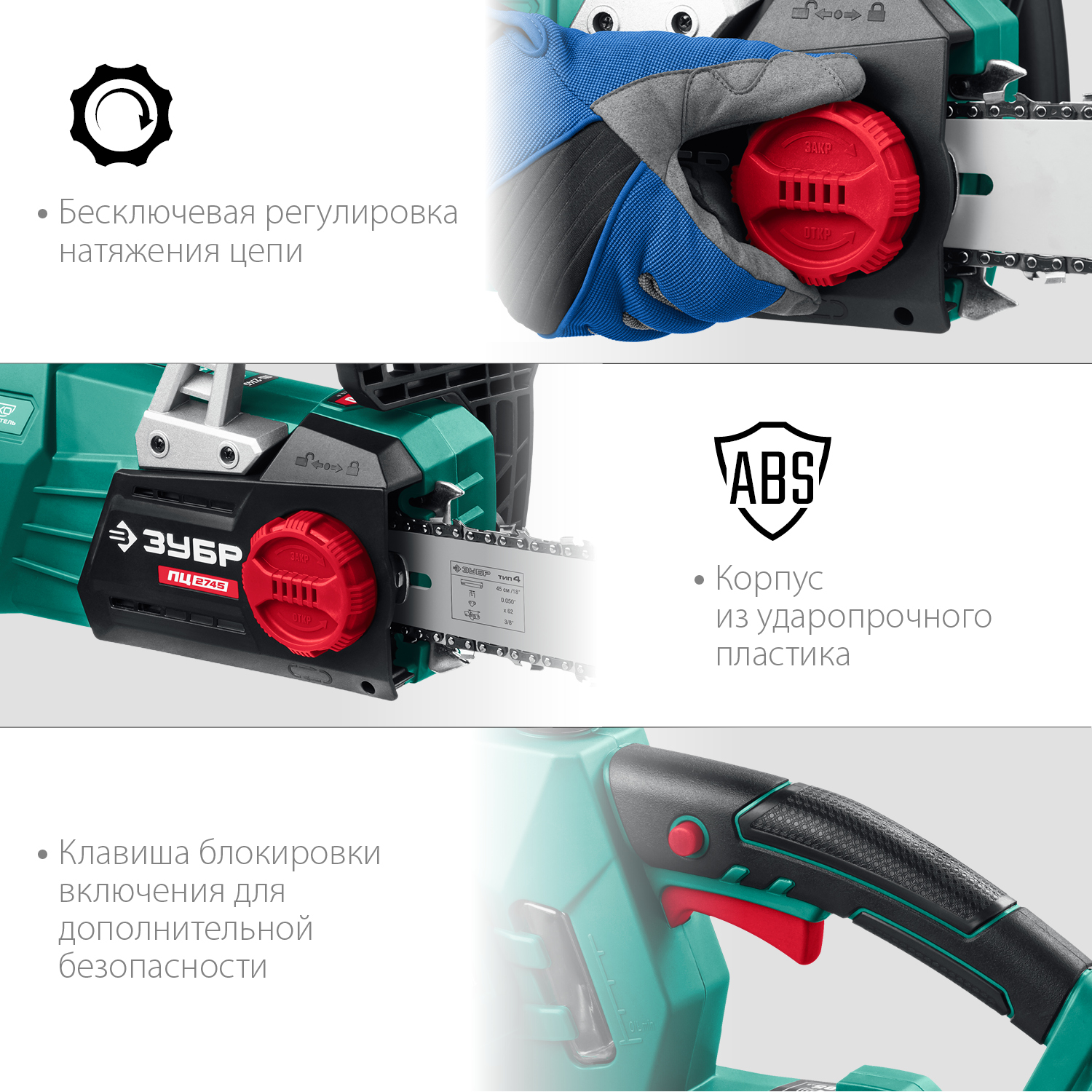 ЗУБР 2700 Вт, 45 см шина, электрическая цепная пила (ПЦ-2745) — фото 8