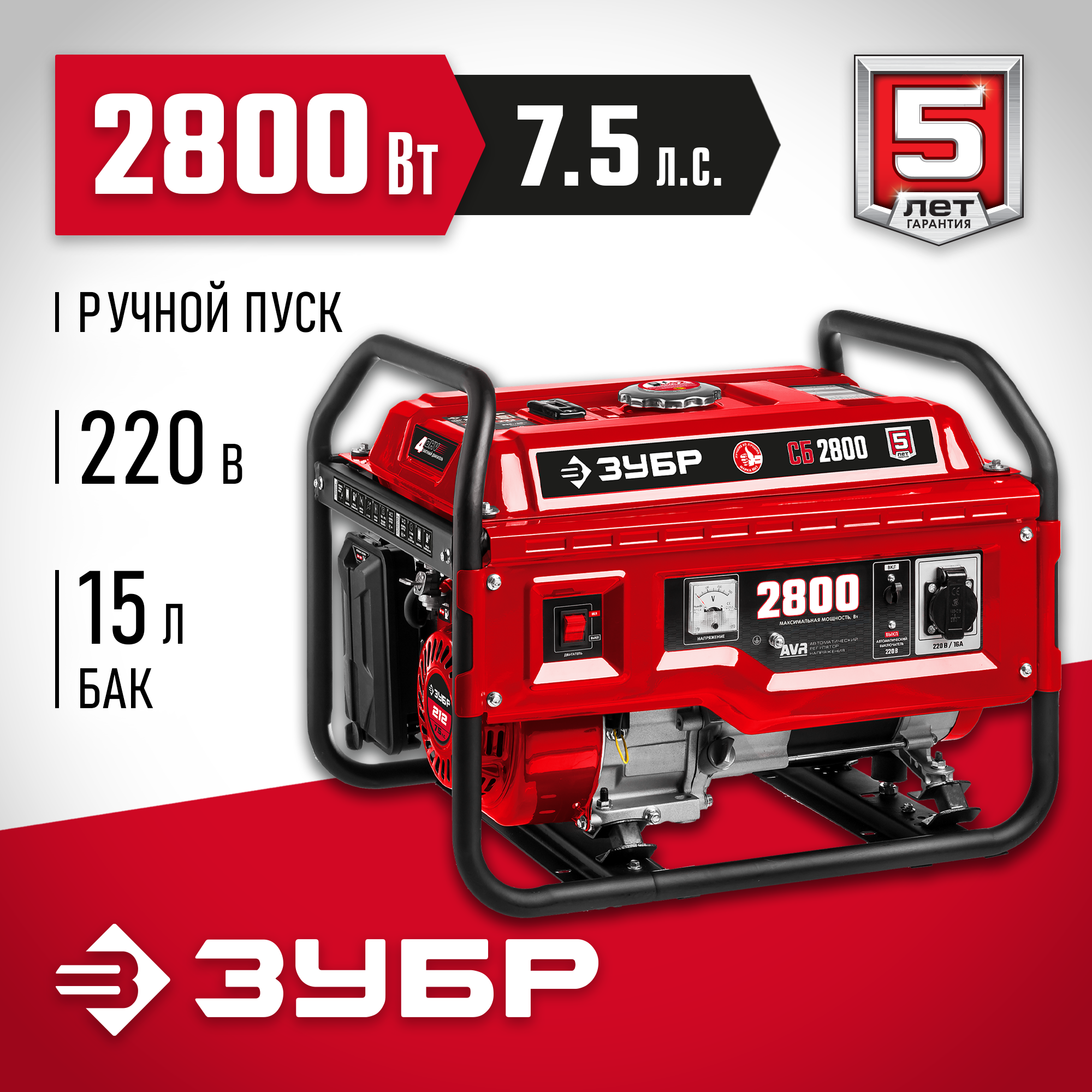 ЗУБР 2800 Вт, бензиновый генератор (СБ-2800) — фото 2