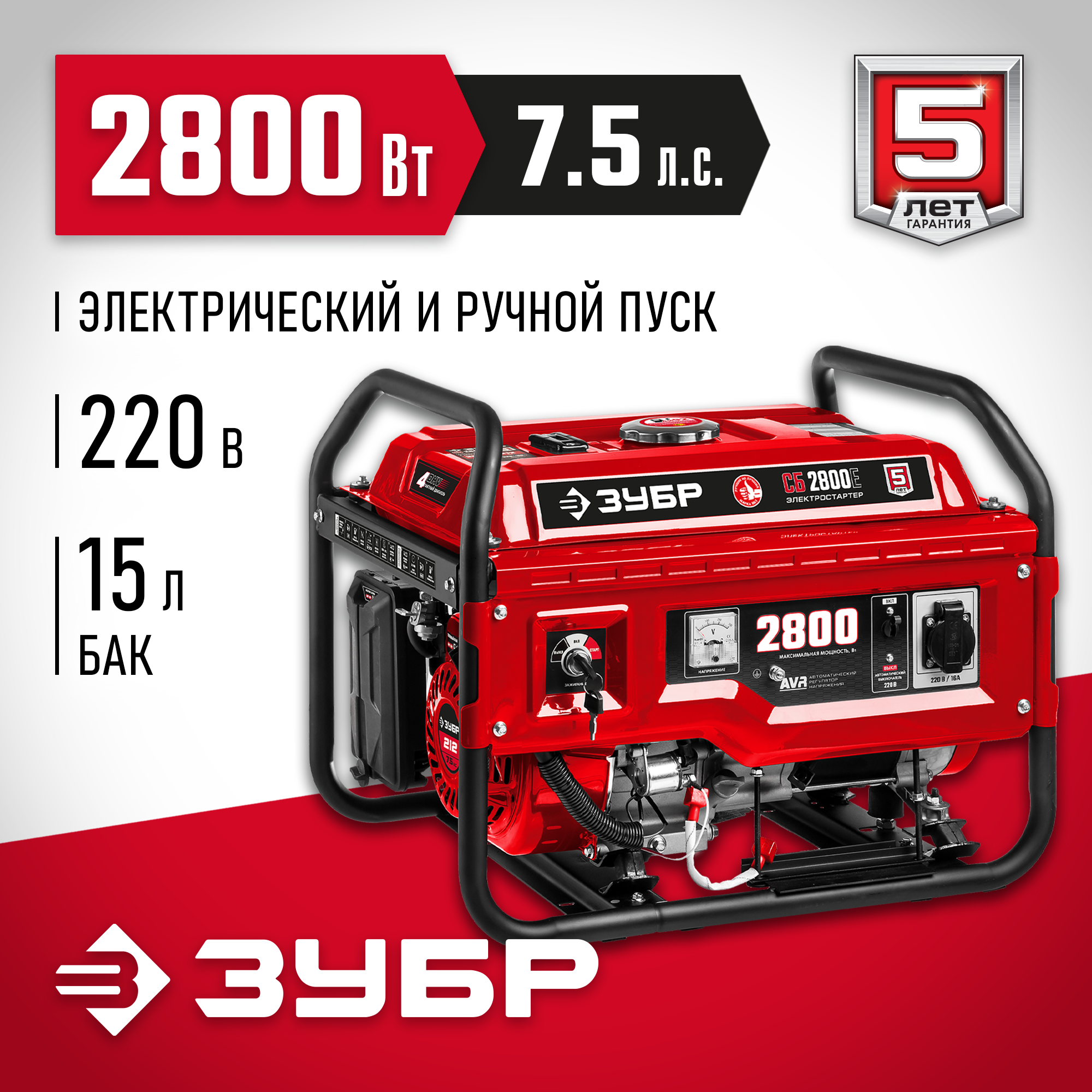 ЗУБР 2800 Вт, бензиновый генератор с электростартером (СБ-2800Е) — фото 2