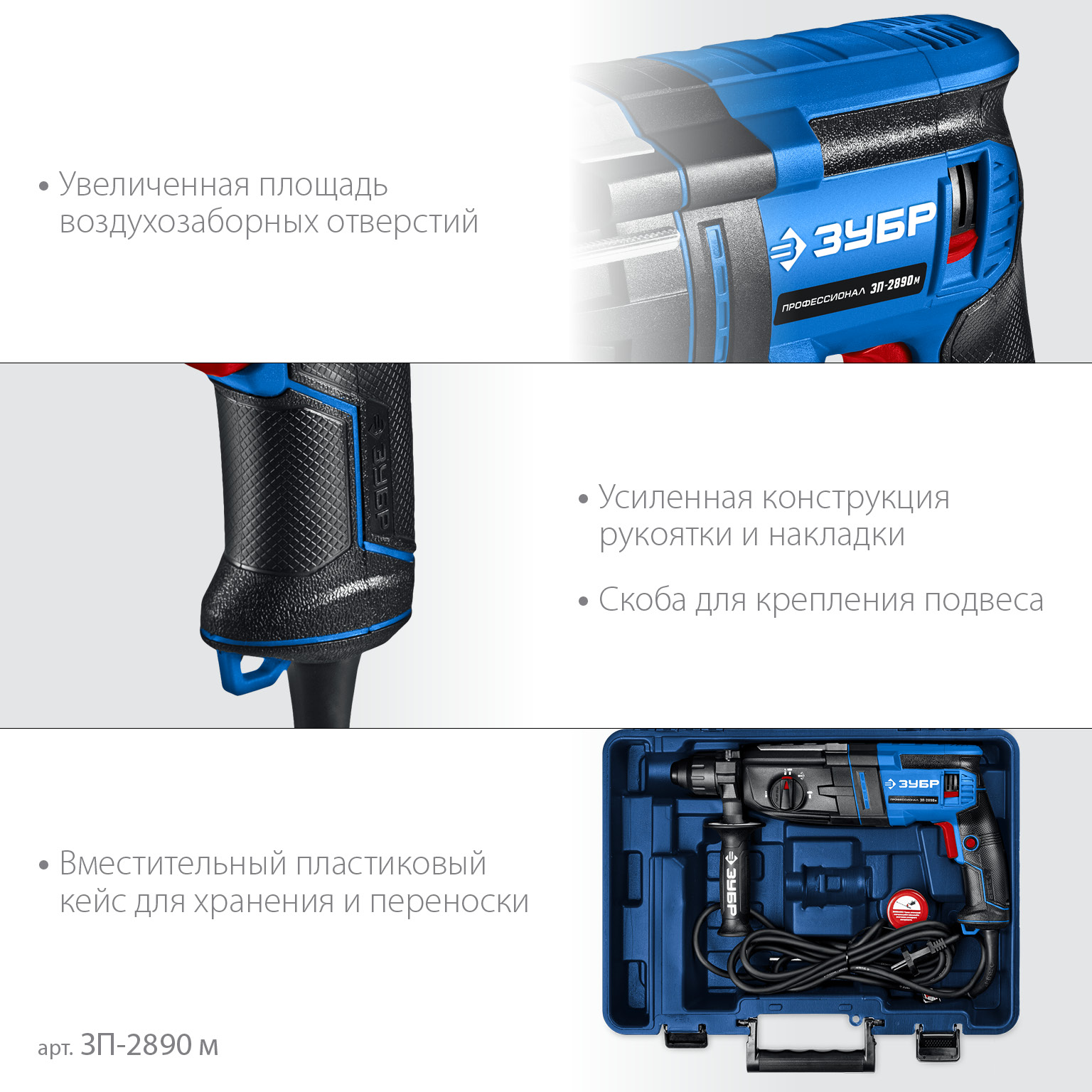 ЗУБР 28 мм, 900 Вт, перфоратор SDS Plus, мет. корпус, Профессионал (ЗП-2890 М) — фото 7