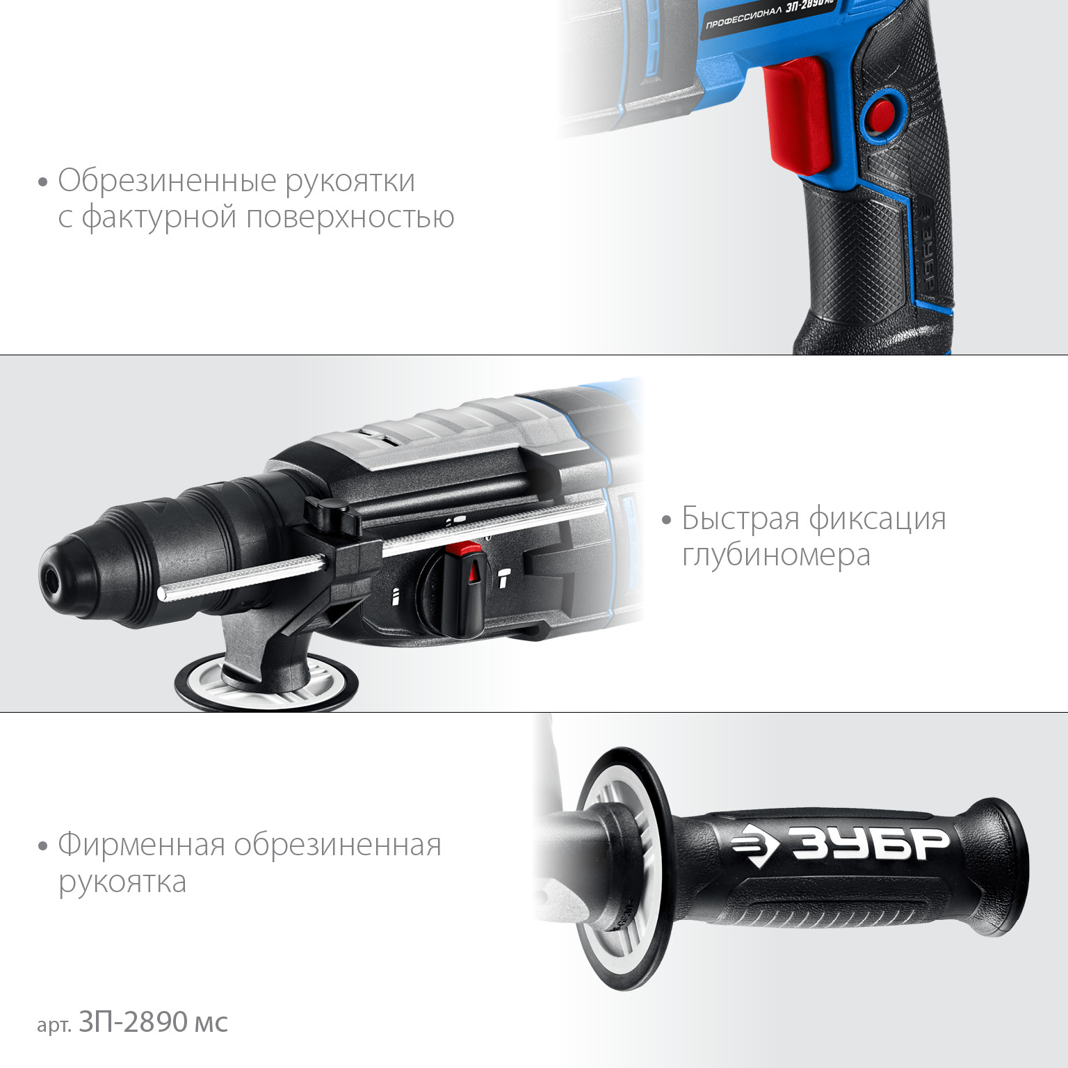 ЗУБР 28 мм, 900 Вт, перфоратор SDS Plus + БЗП, мет. корпус, Профессионал (ЗП-2890 МС) — фото 6