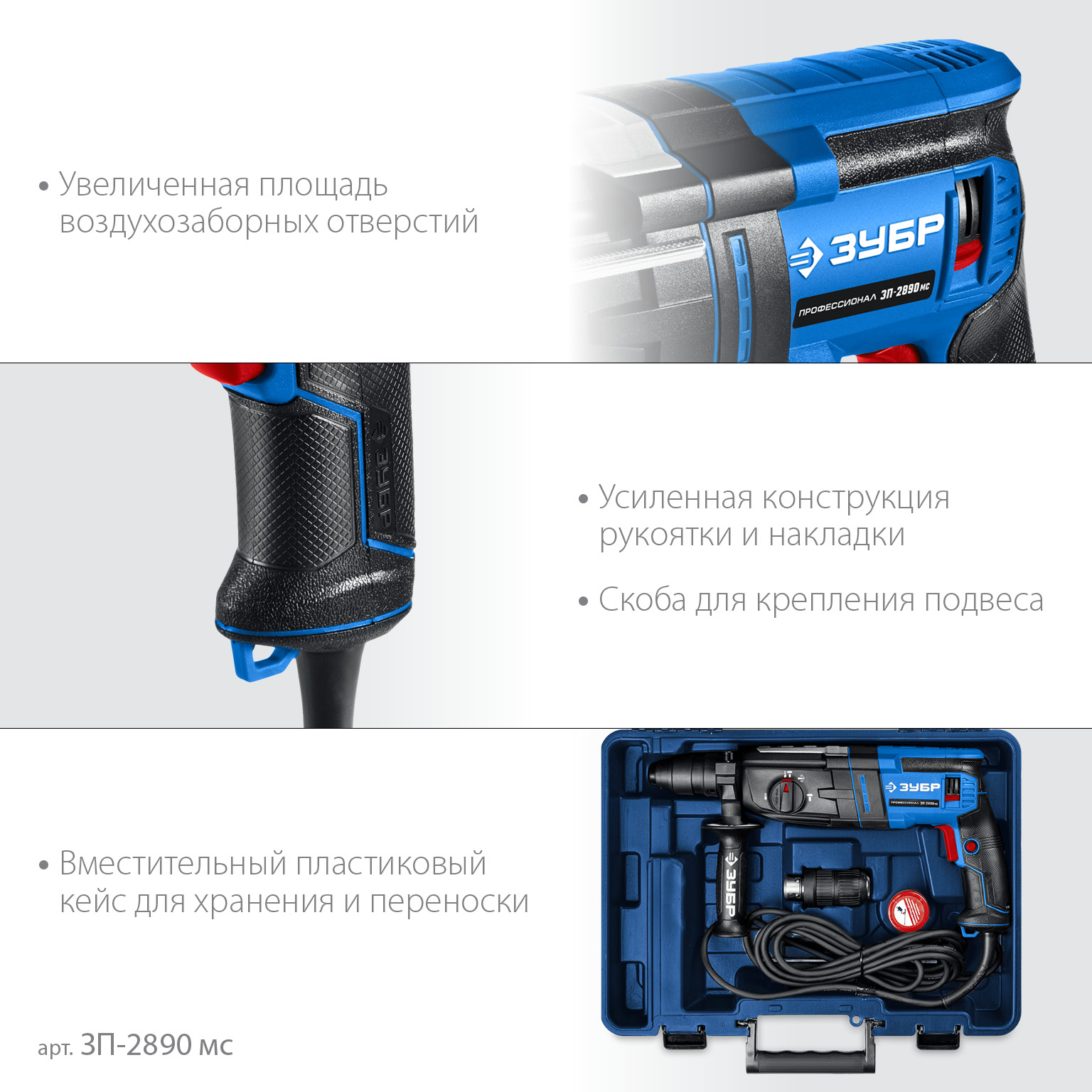 ЗУБР 28 мм, 900 Вт, перфоратор SDS Plus + БЗП, мет. корпус, Профессионал (ЗП-2890 МС) — фото 7