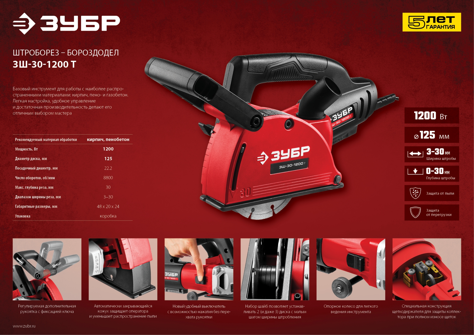 ЗУБР d 125 мм, 1200 Вт, 30 мм, штроборез (бороздодел) (ЗШ-30-1200 Т) — фото 19