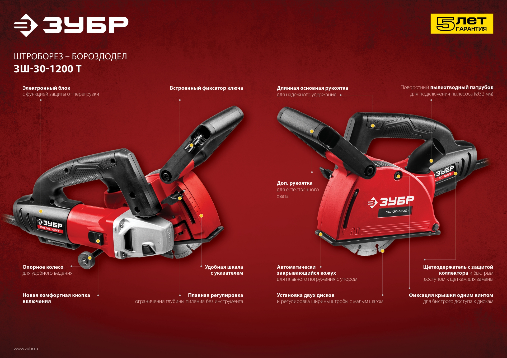 ЗУБР d 125 мм, 1200 Вт, 30 мм, штроборез (бороздодел) (ЗШ-30-1200 Т) — фото 20