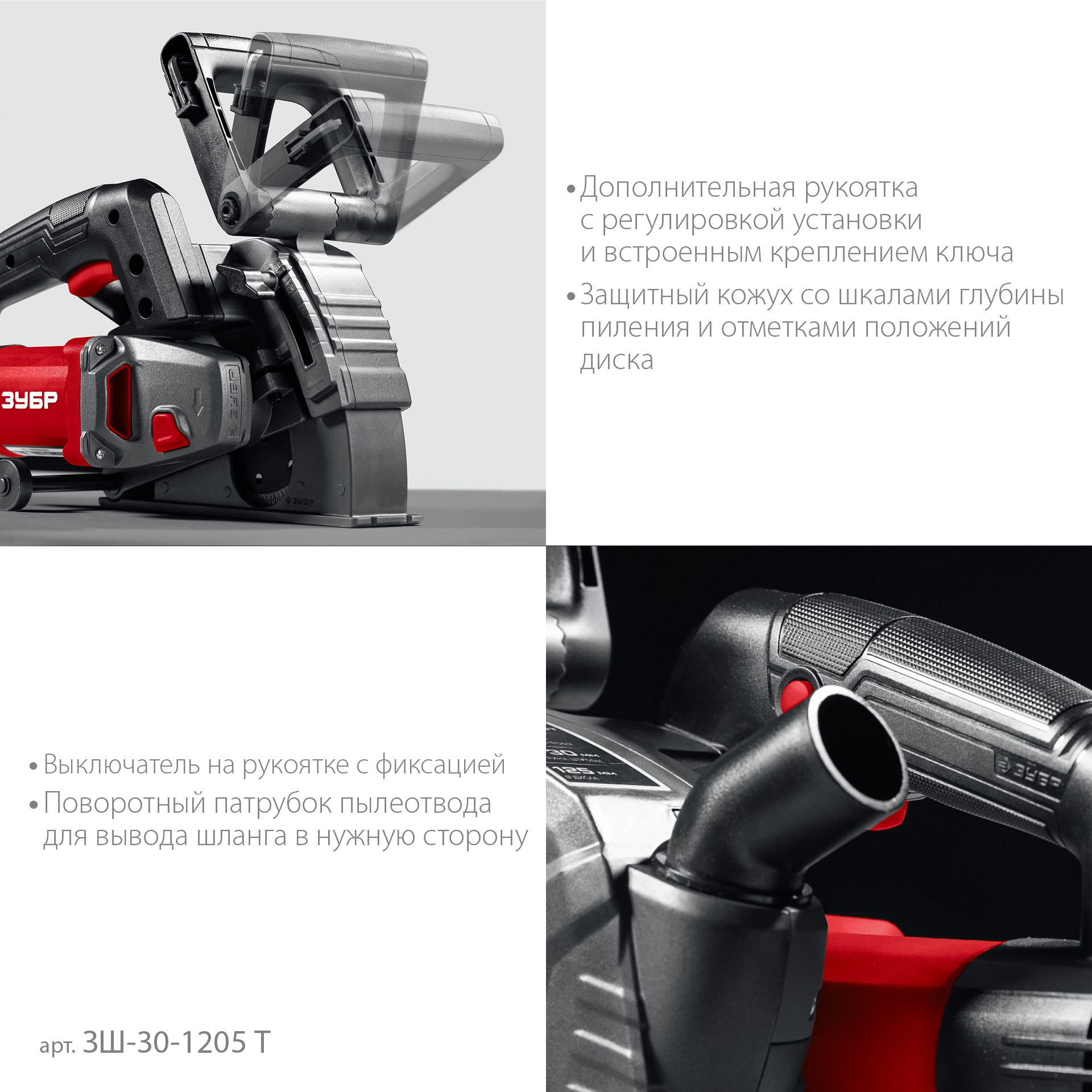 ЗУБР d 125 мм, 1200 Вт, 30 мм, штроборез (бороздодел) (ЗШ-30-1205 Т) — фото 11