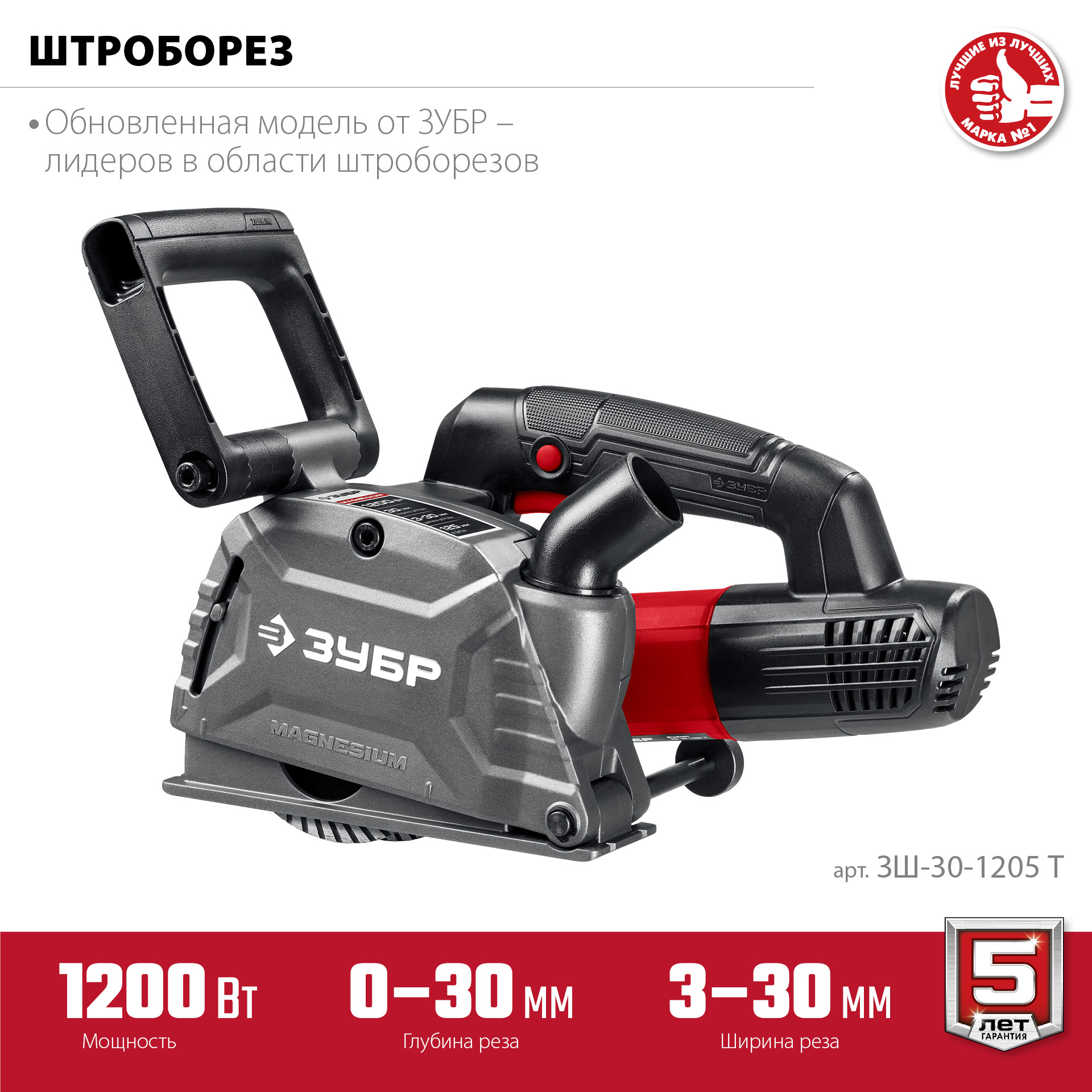 ЗУБР d 125 мм, 1200 Вт, 30 мм, штроборез (бороздодел) (ЗШ-30-1205 Т) — фото 9
