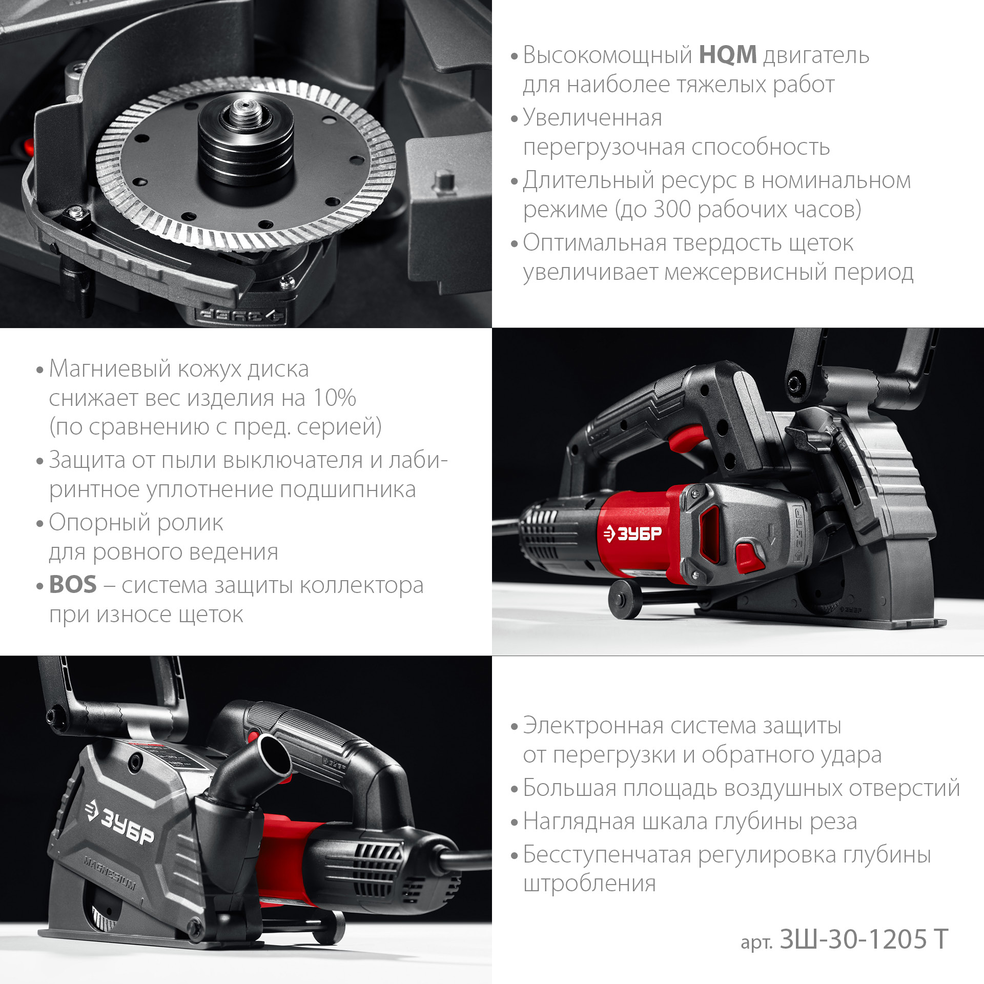 ЗУБР d 125 мм, 1200 Вт, 30 мм, штроборез (бороздодел) (ЗШ-30-1205 Т) — фото 10