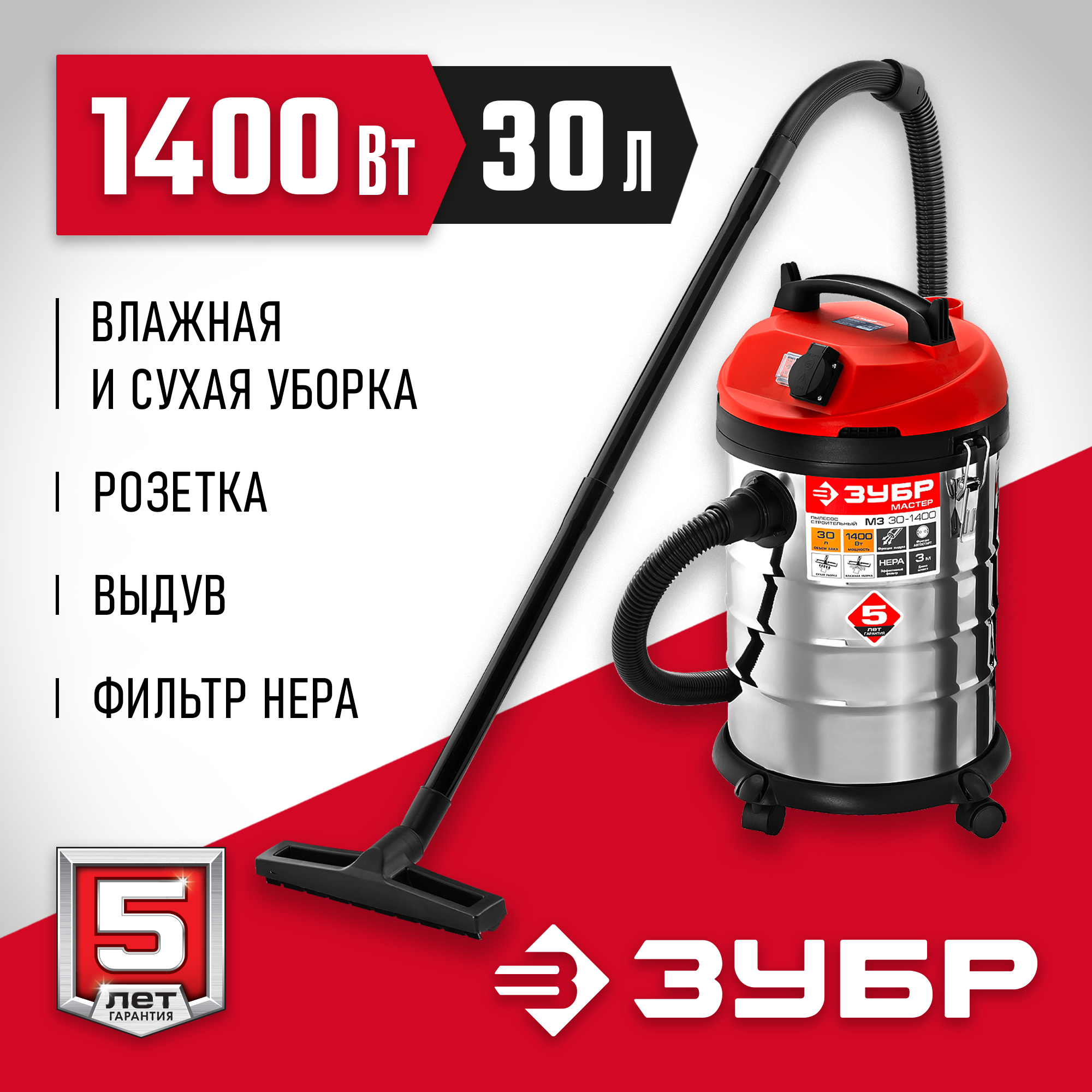 ЗУБР М3, 30 л, 1400 Вт, строительный пылесос (ПУ-30-1400 М3) — фото 2