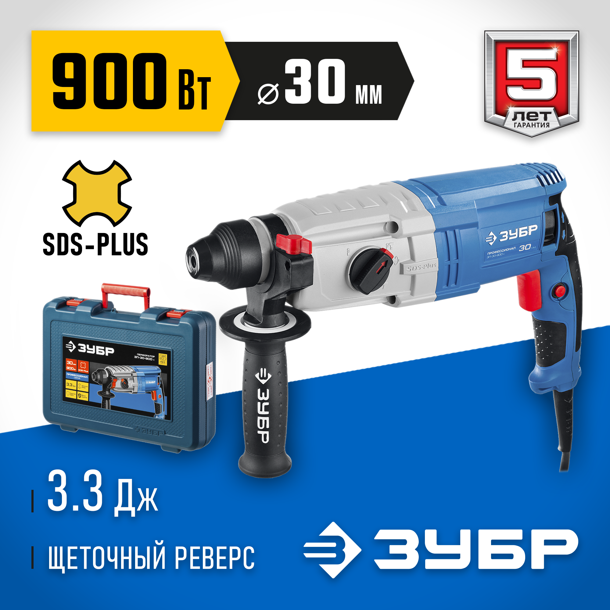 ЗУБР 30 мм, 900 Вт, перфоратор SDS Plus, Профессионал (ЗП-30-900 К) — фото 2