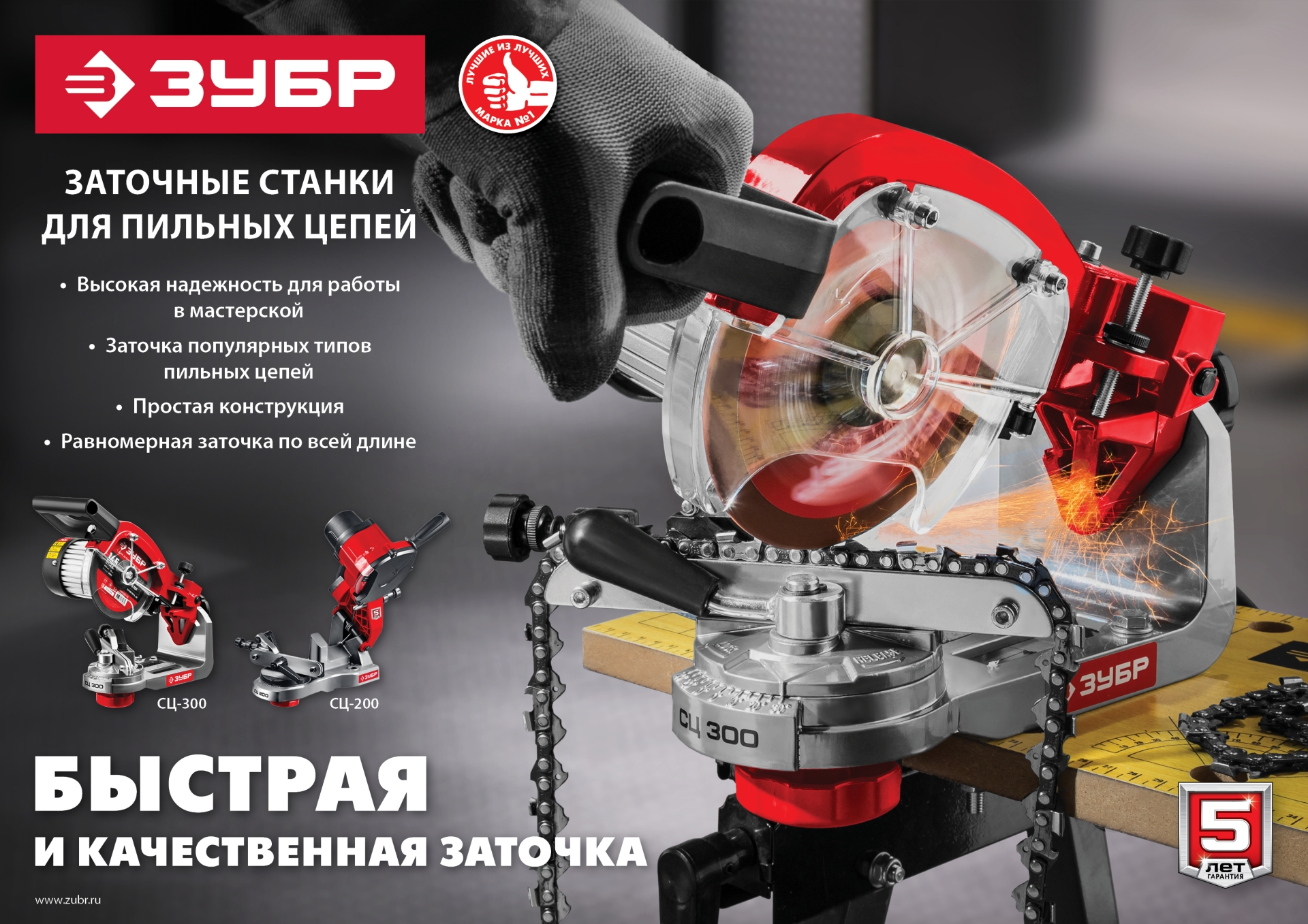 ЗУБР d 145 мм, 230 Вт, заточной станок для пильных цепей (СЦ-300) — фото 17