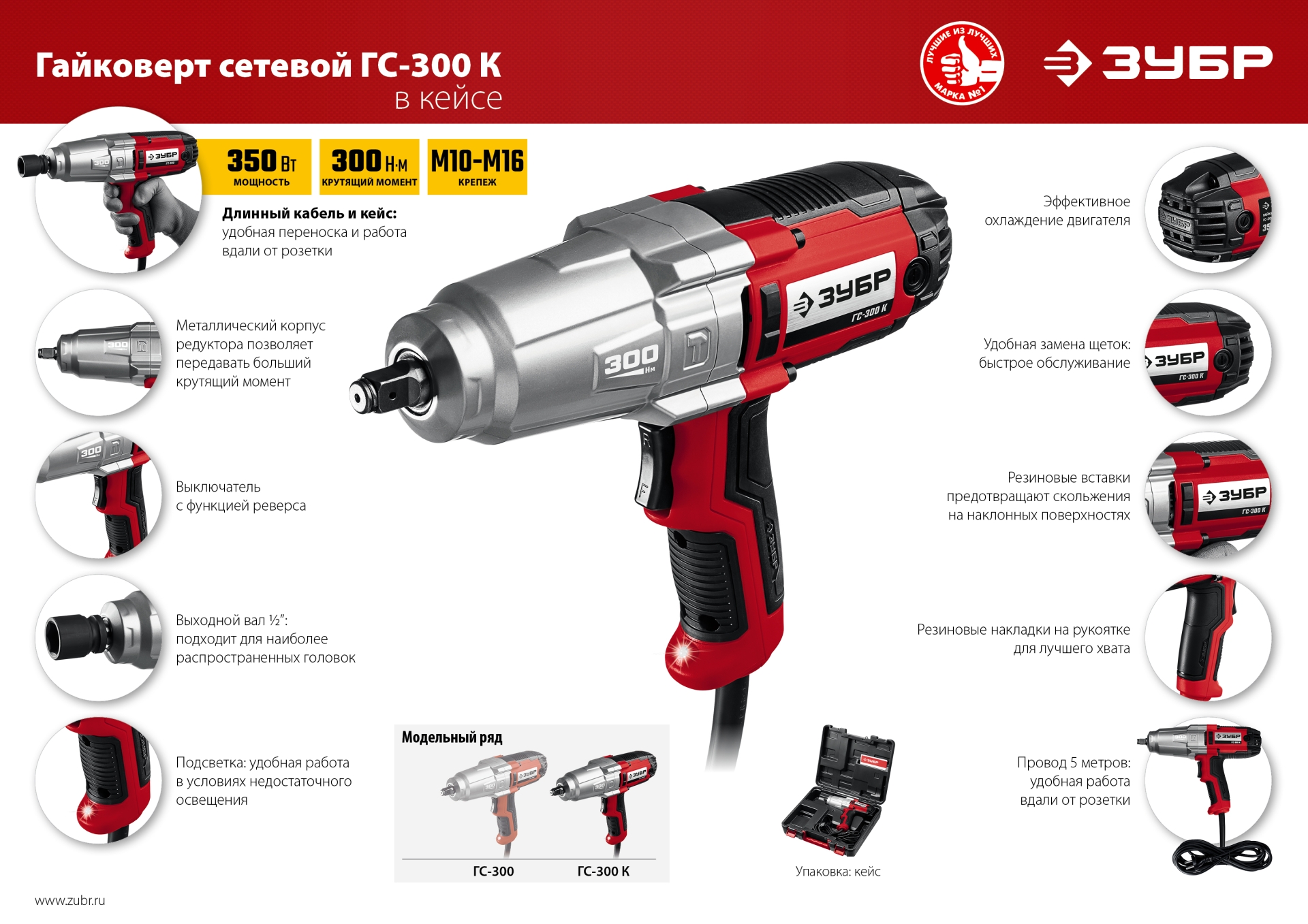 ЗУБР 300 Н·м, 350 Вт, кейс, ударный гайковерт (ГС-300 К) — фото 16