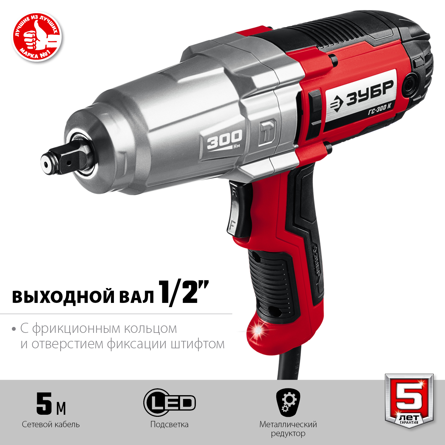 ЗУБР 300 Н·м, 350 Вт, кейс, ударный гайковерт (ГС-300 К) — фото 5