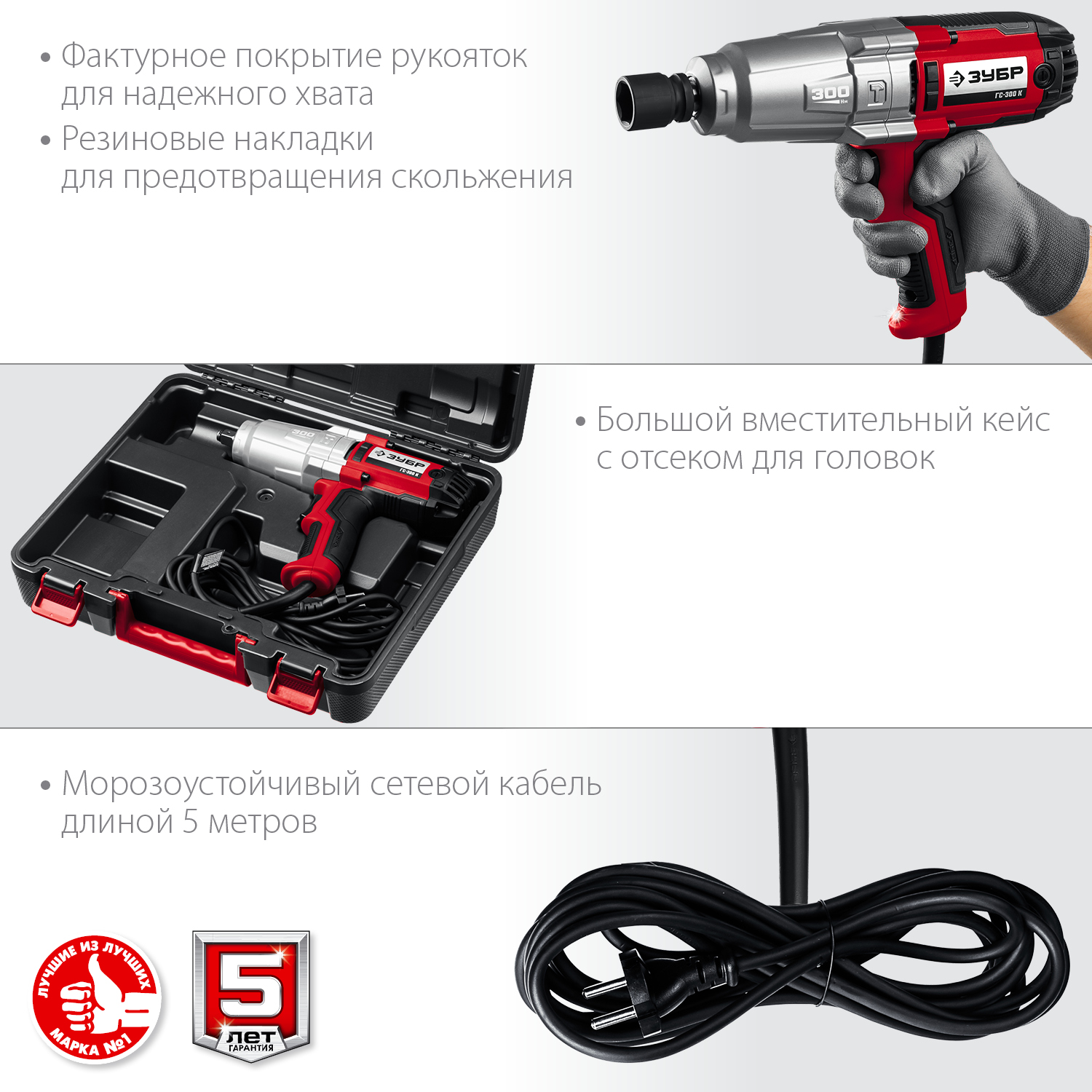 ЗУБР 300 Н·м, 350 Вт, кейс, ударный гайковерт (ГС-300 К) — фото 7