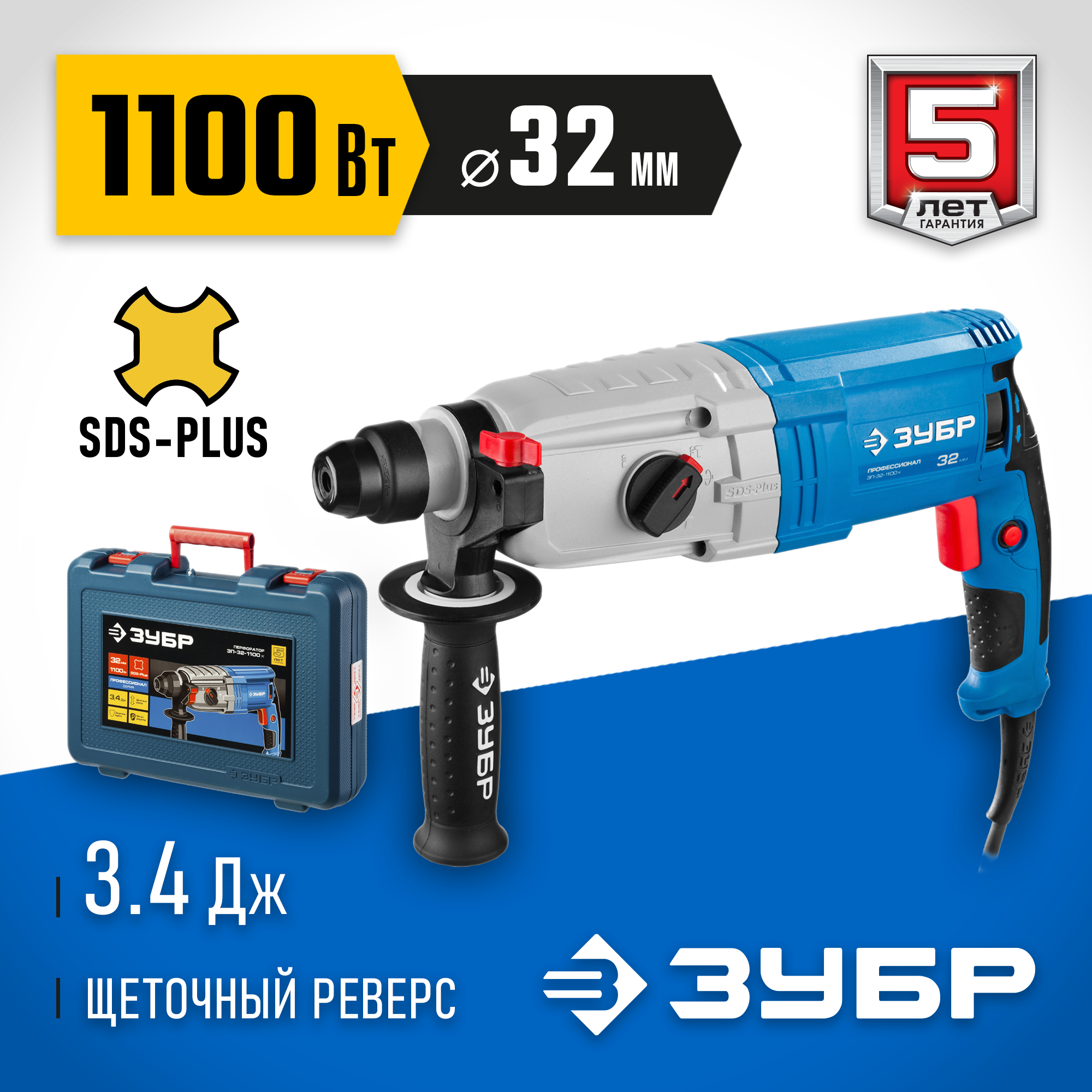 ЗУБР 32 мм, 1100 Вт, перфоратор SDS Plus, Профессионал (ЗП-32-1100 К) — фото 2