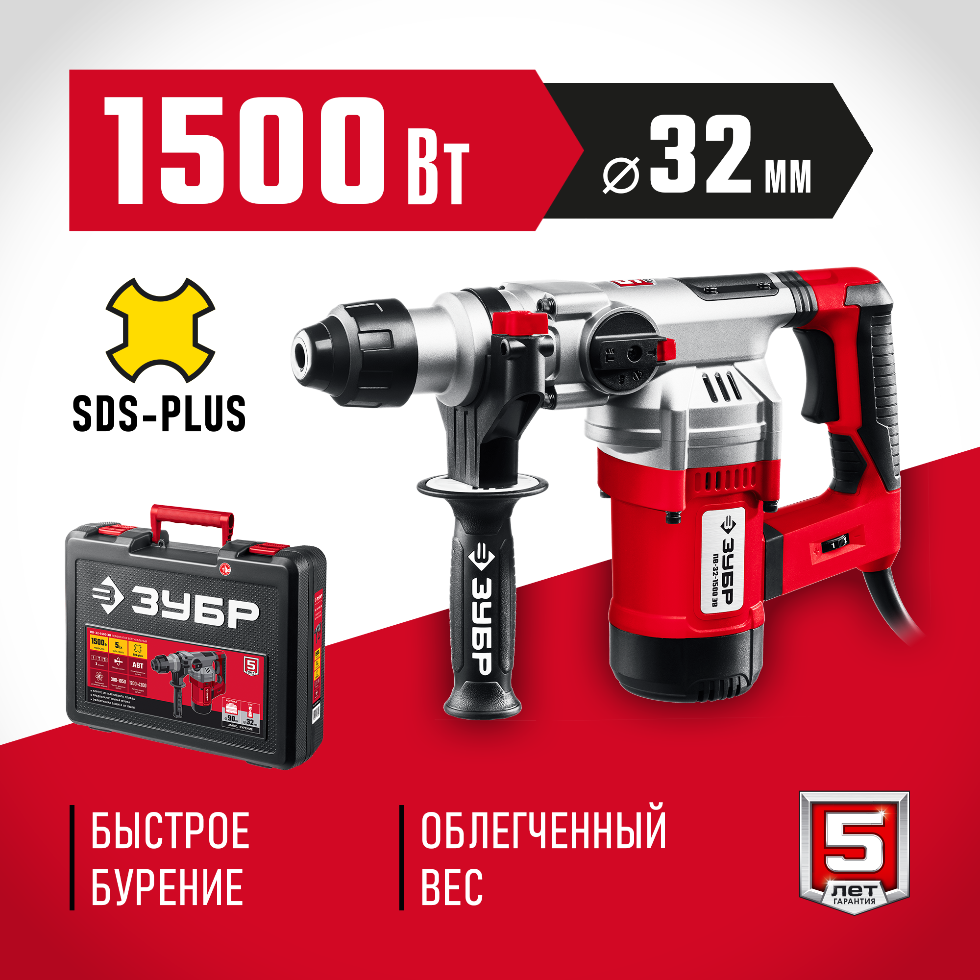 ЗУБР 32 мм, 1500 Вт, перфоратор SDS Plus, АВТ (ПВ-32-1500 ЭВ) — фото 2