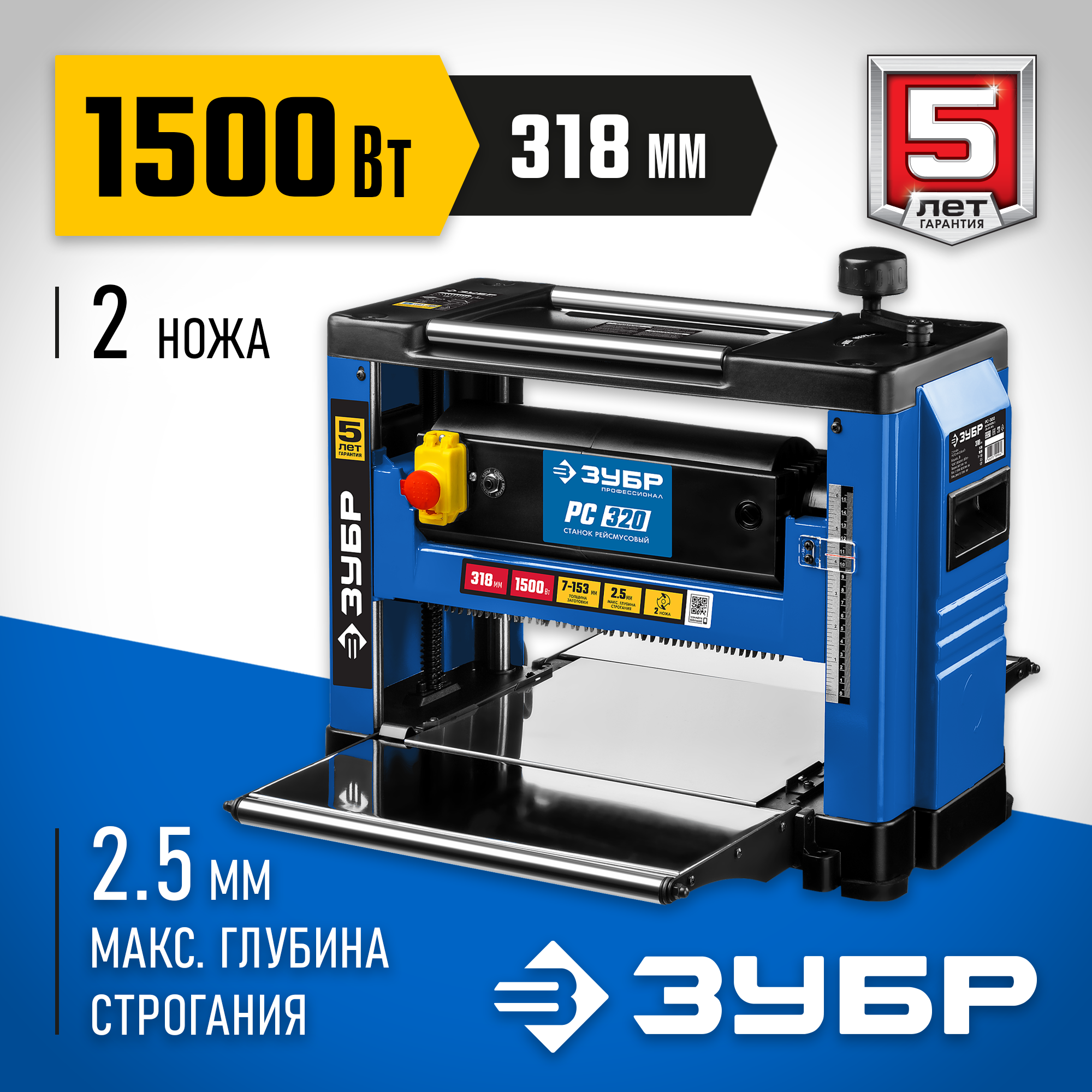 ЗУБР 320 мм, 1500 Вт, рейсмусовый станок, Профессионал (РС-320) — фото 2