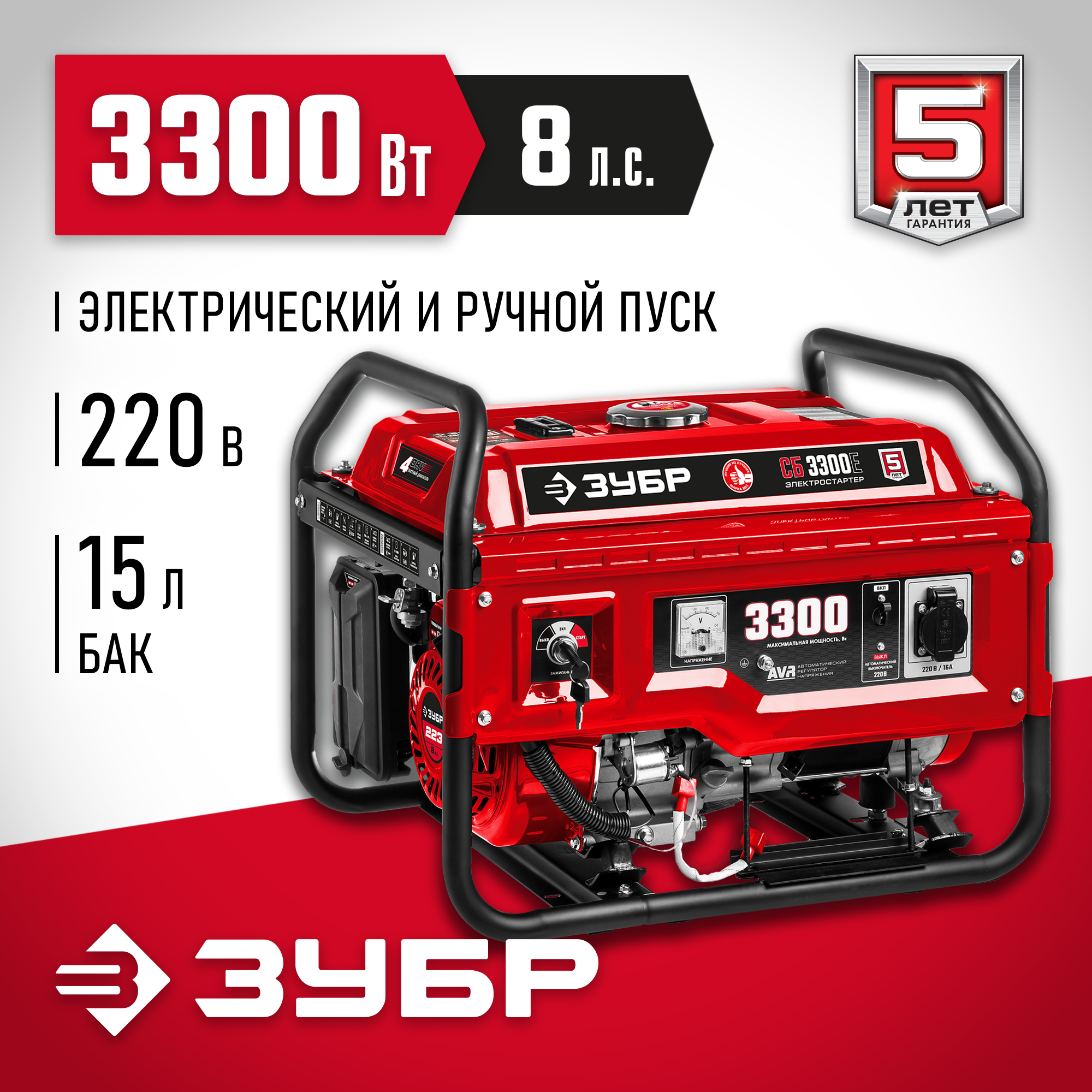 ЗУБР 3300 Вт, бензиновый генератор с электростартером (СБ-3300Е) — фото 2