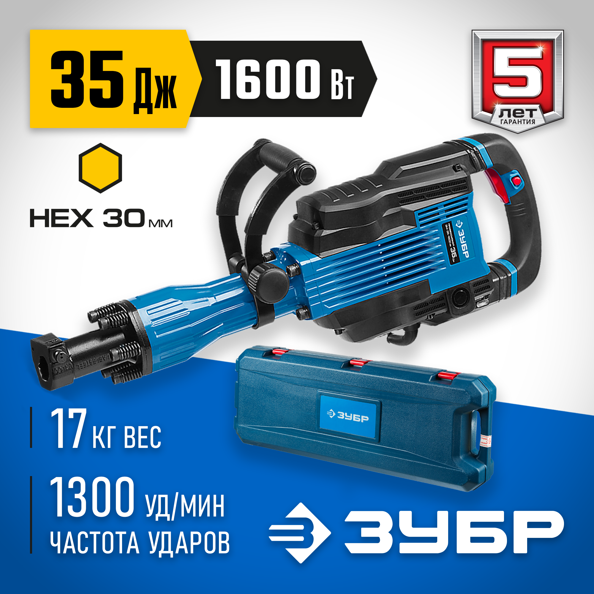 ЗУБР Бетонолом, 35 Дж, 1600 Вт, АВТ, отбойный молоток HEX-30, Профессионал (ЗМ-35-1600 ВК) — фото 2