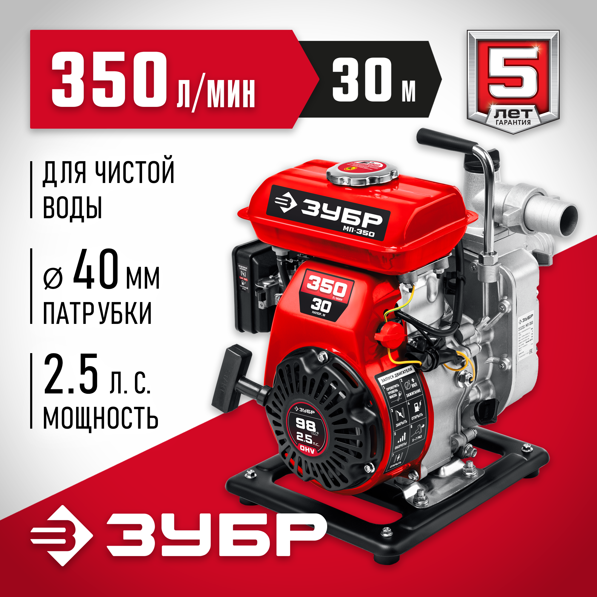 ЗУБР 350 л/мин, мотопомпа бензиновая (МП-350) — фото 2